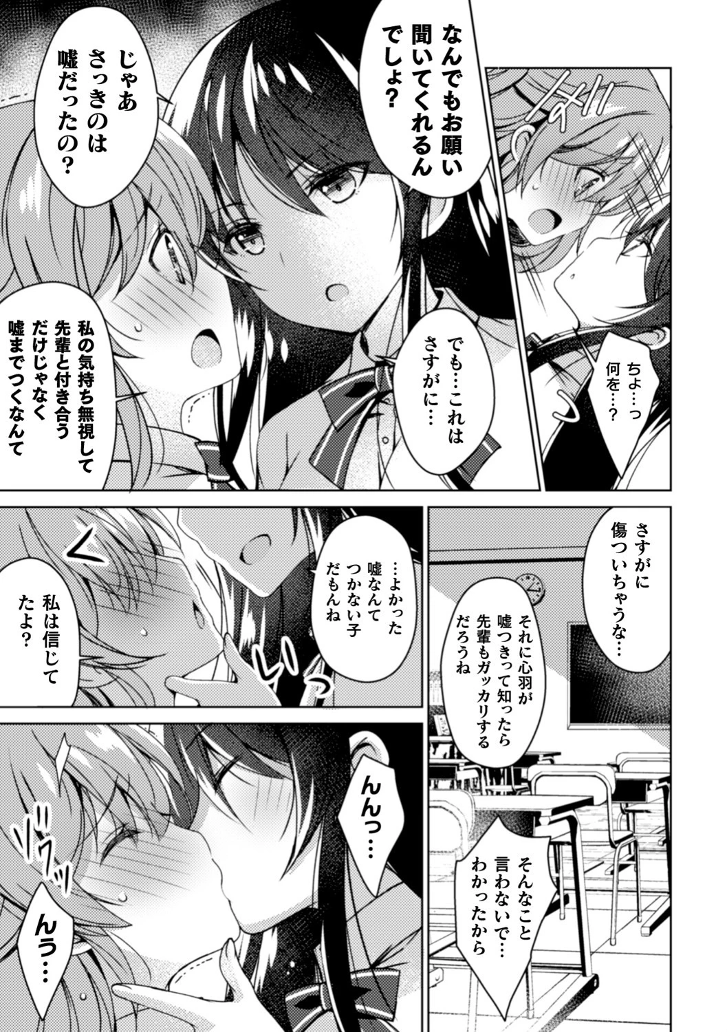 ずっと好きだったんだからめちゃくちゃにしてもいいよね?【単話】 3ページ