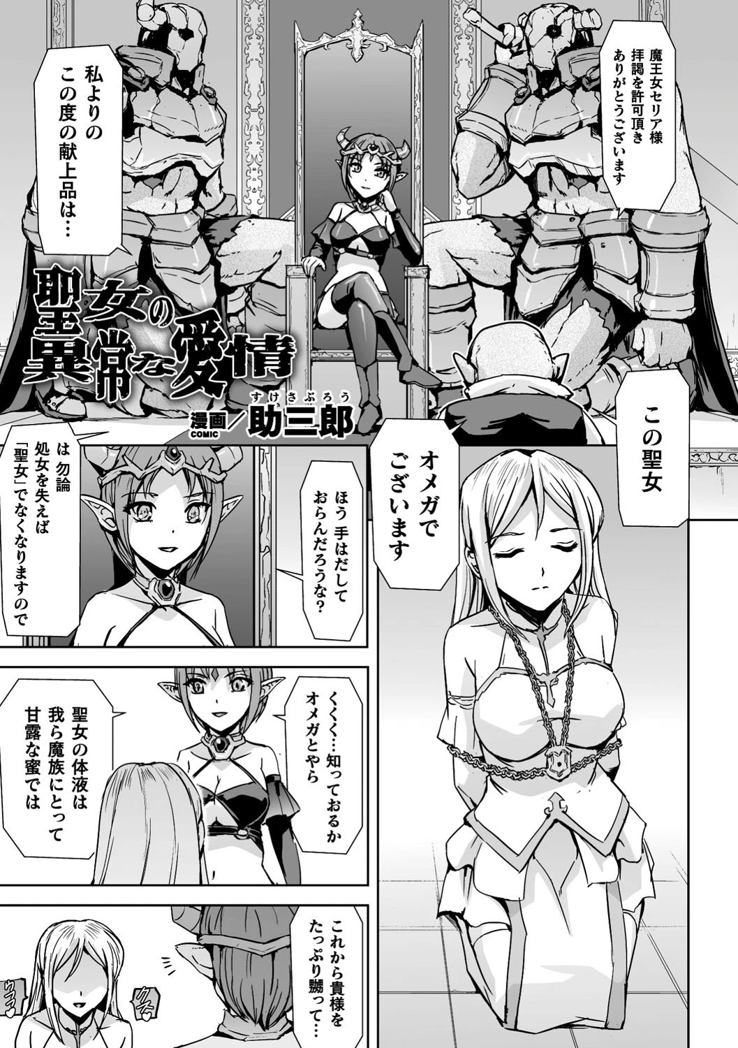 聖女の異常な愛情（単話） エロ漫画 無料