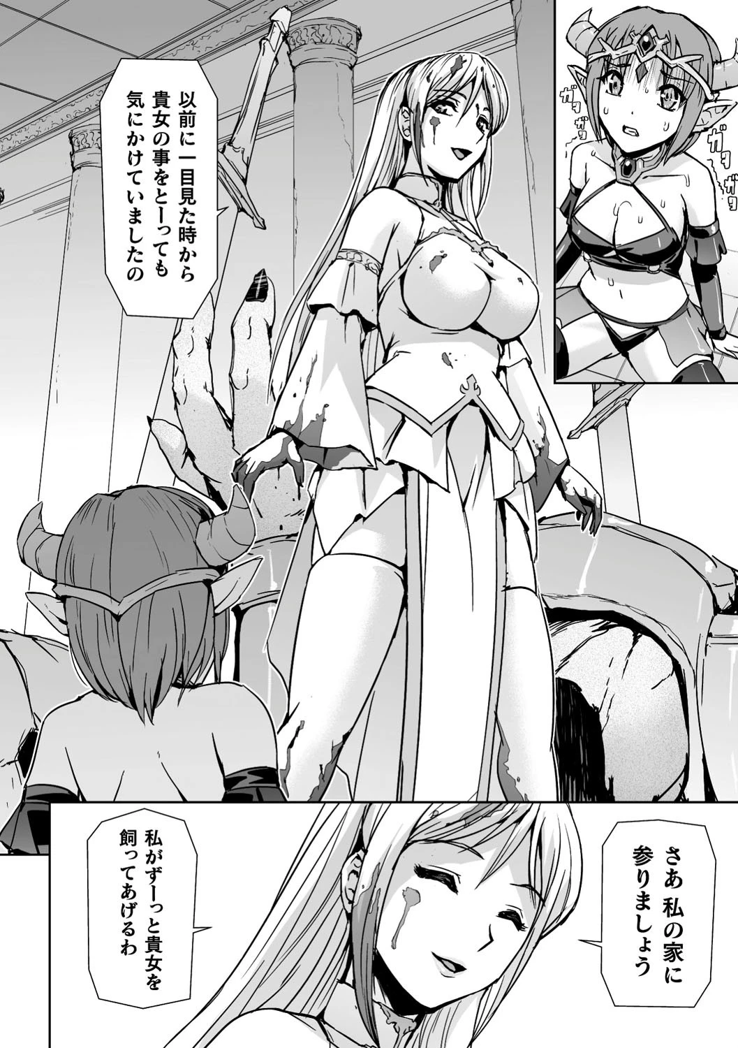 聖女の異常な愛情（単話） 4ページ