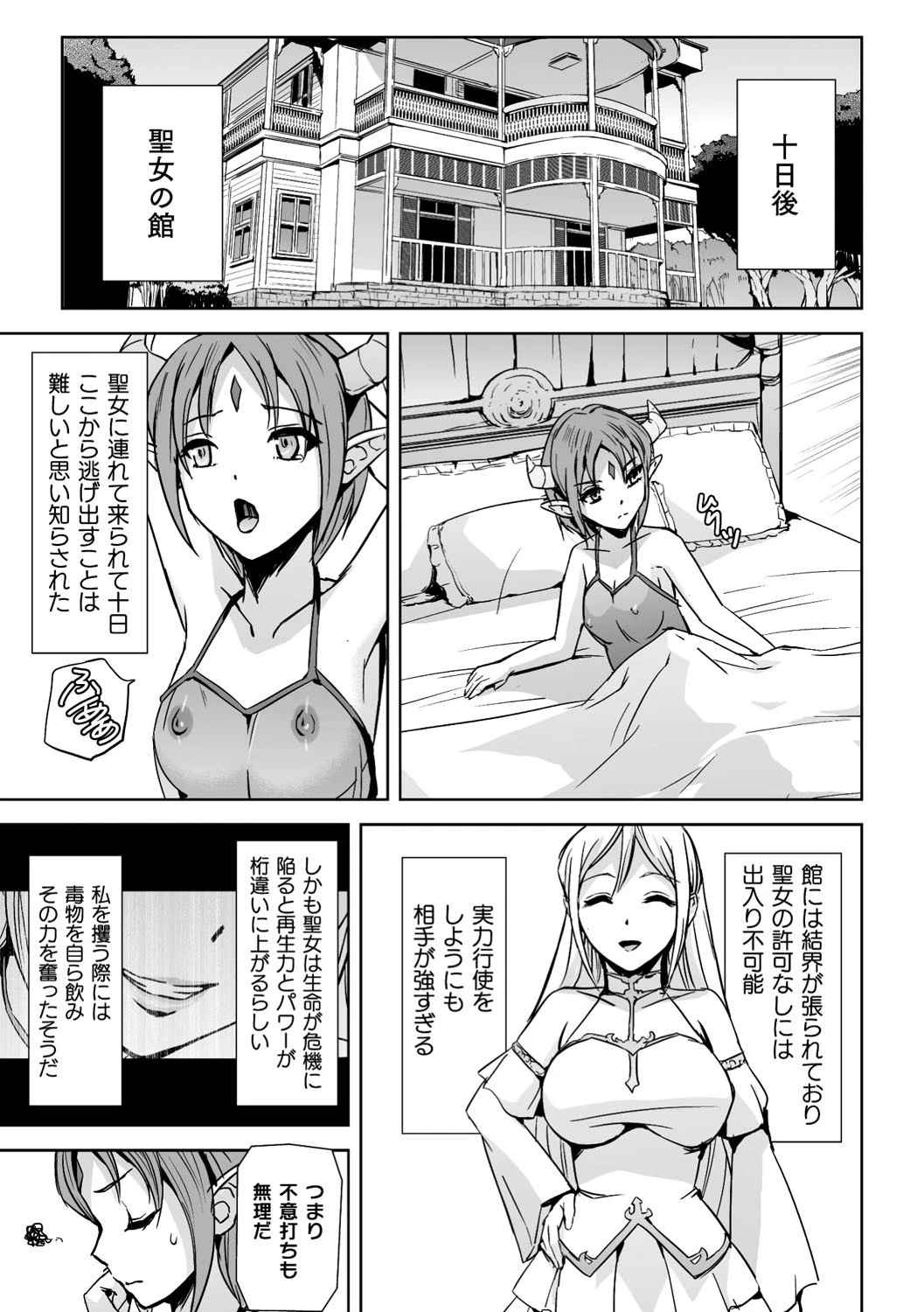 聖女の異常な愛情（単話） 5ページ