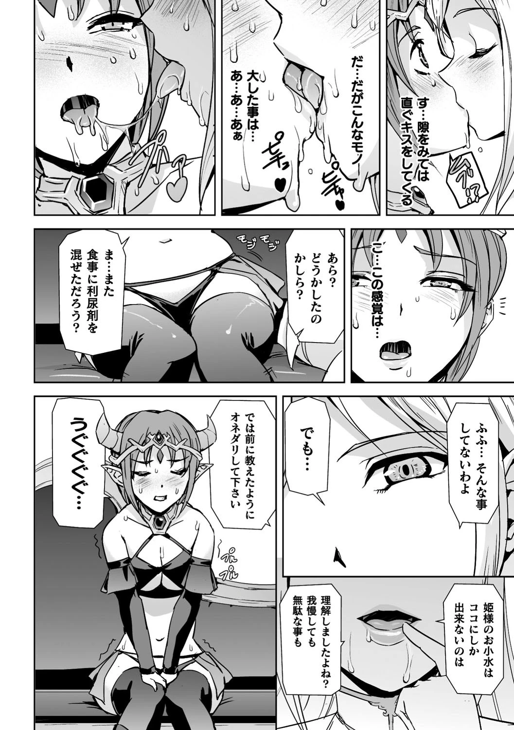 聖女の異常な愛情（単話） 8ページ