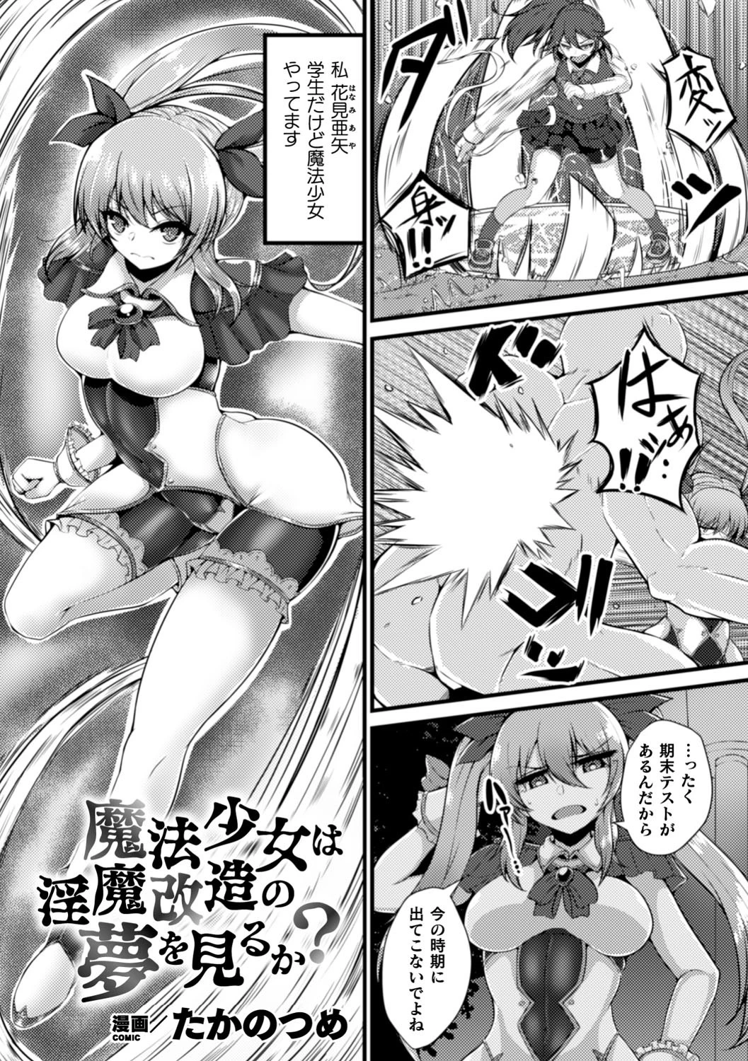 魔法少女は淫魔改造の夢を見るか？【単話】 エロ漫画 無料