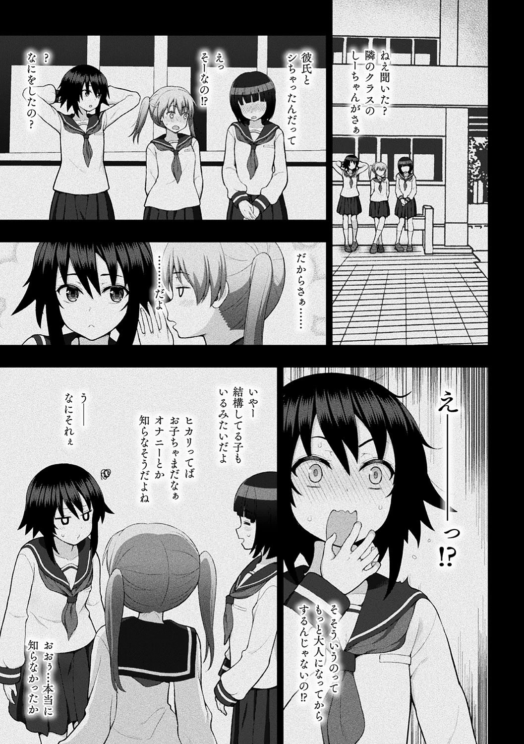 敗北乙女エクスタシー 3ページ