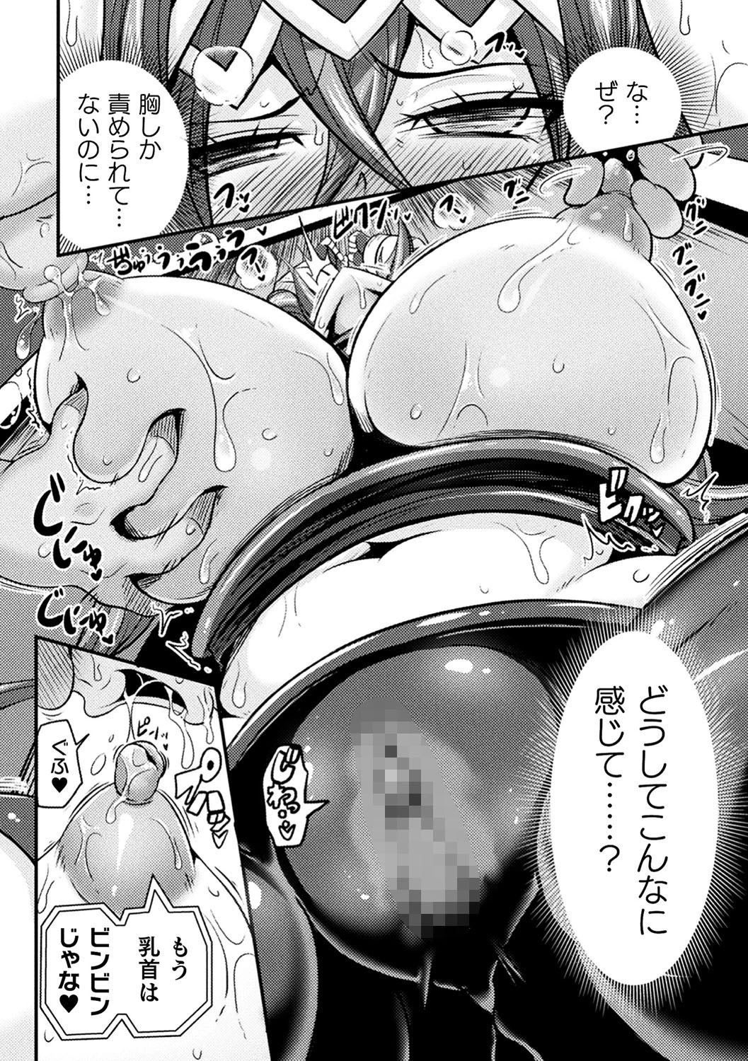 敗北乙女エクスタシー 18ページ