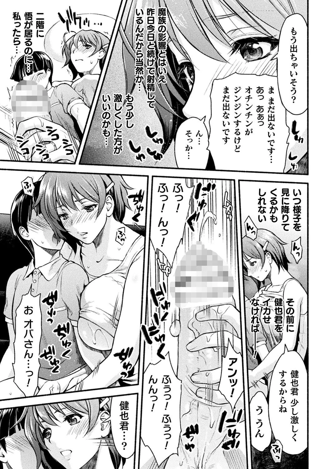 敗北乙女エクスタシー 31ページ