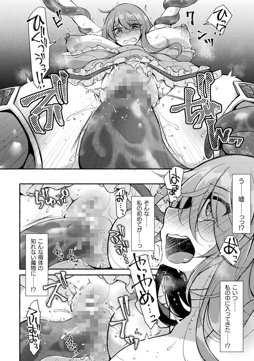 敗北乙女エクスタシー 48ページ