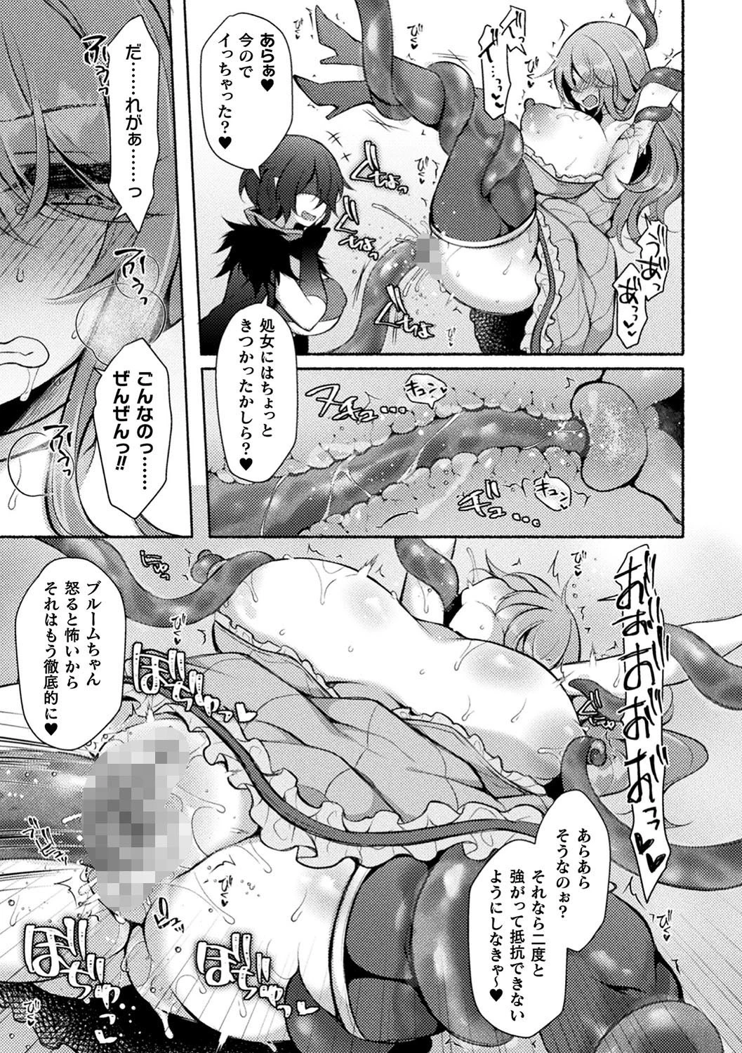 敗北乙女エクスタシー 49ページ