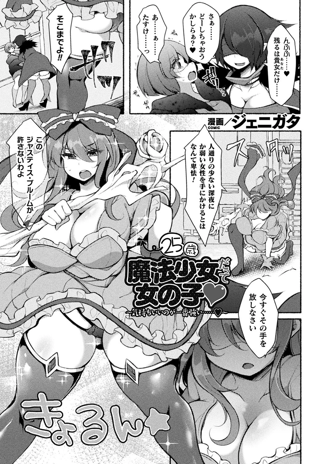 25歳魔法少女だって女の子 〜気持ちいいのが一番強い……〜【単話】 エロ漫画 無料