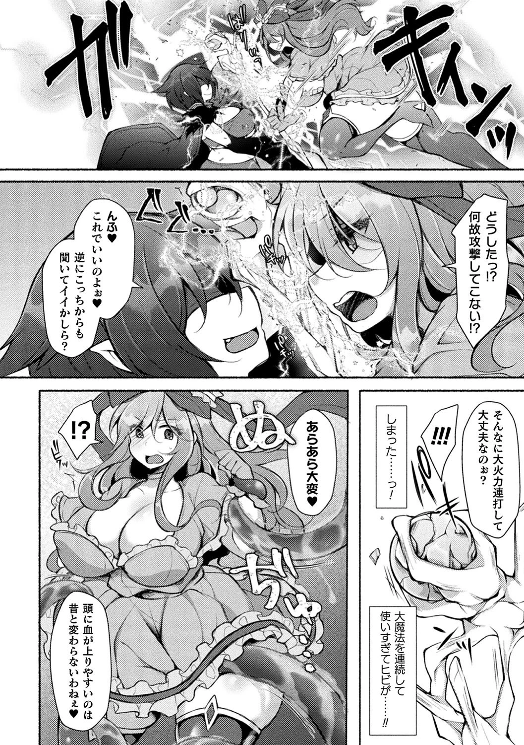 25歳魔法少女だって女の子 〜気持ちいいのが一番強い……〜【単話】 4ページ