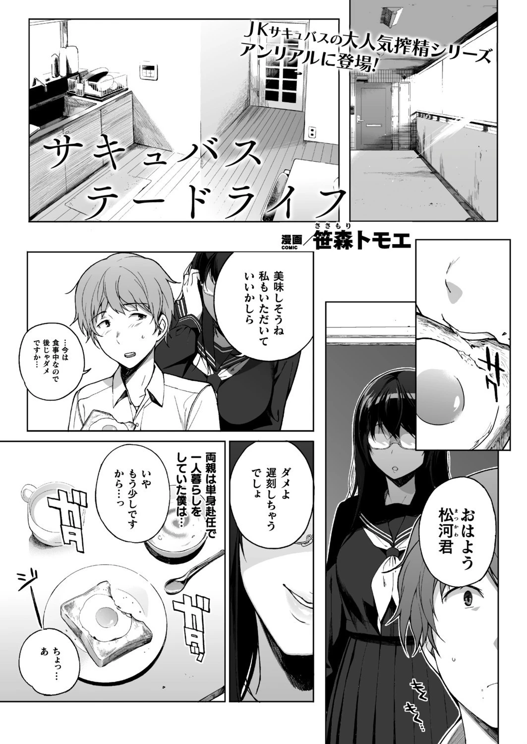 コミックアンリアル Vol.83 140ページ