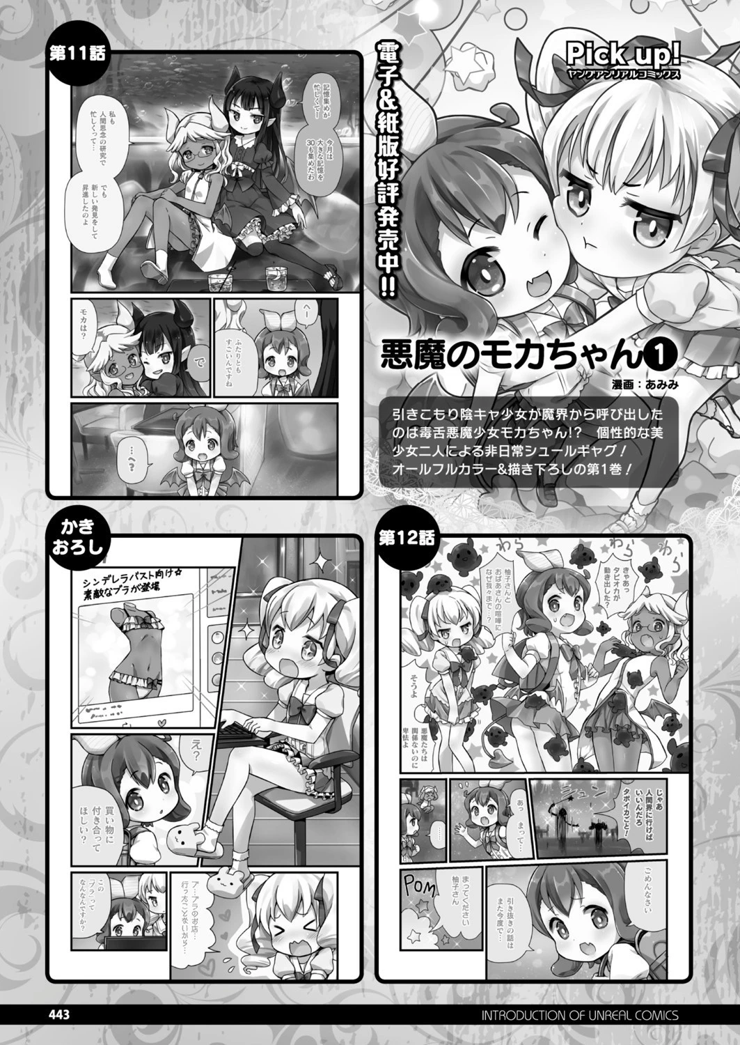 コミックアンリアル Vol.83 153ページ