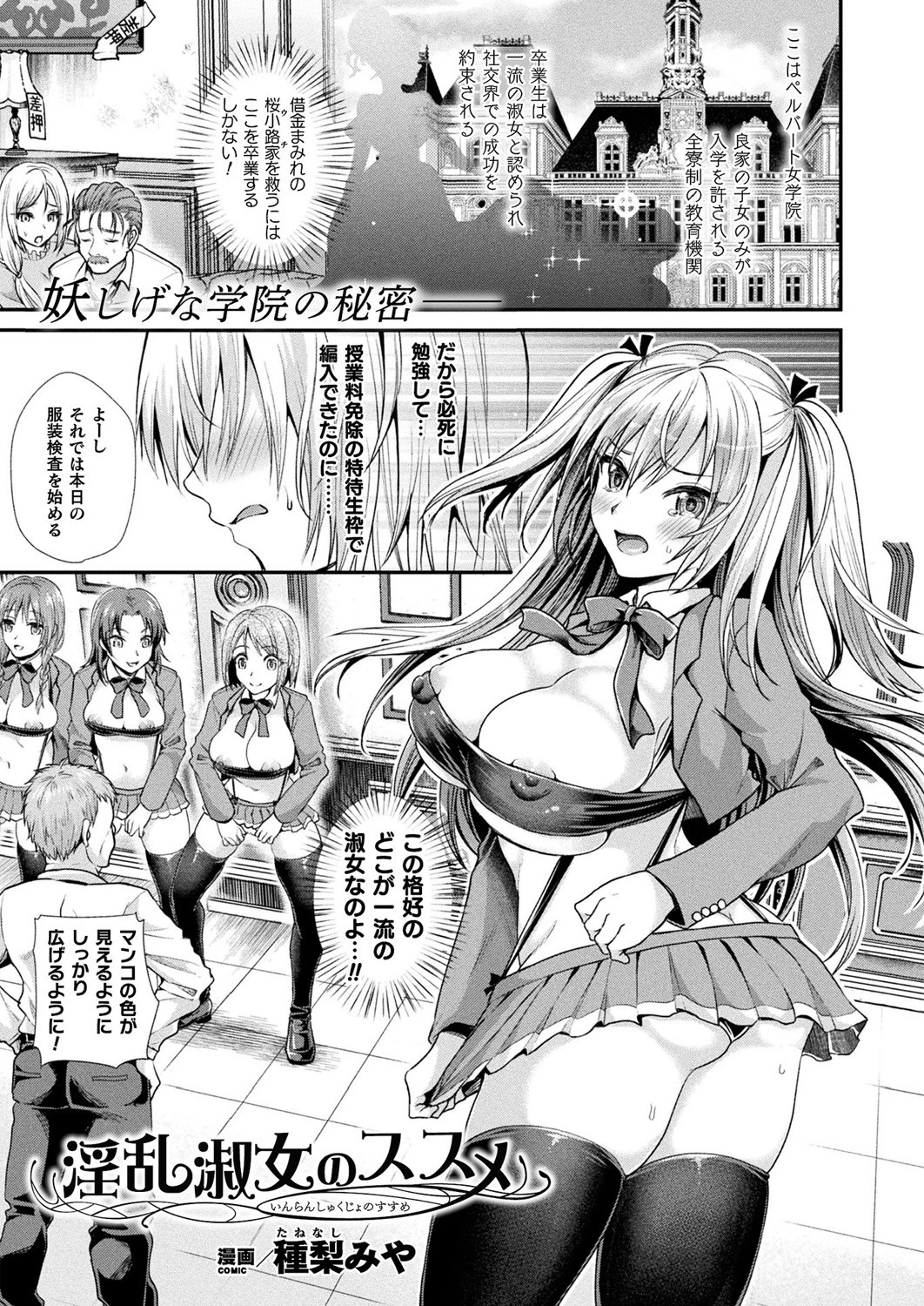 淫乱淑女のススメ【単話】 エロ漫画 無料