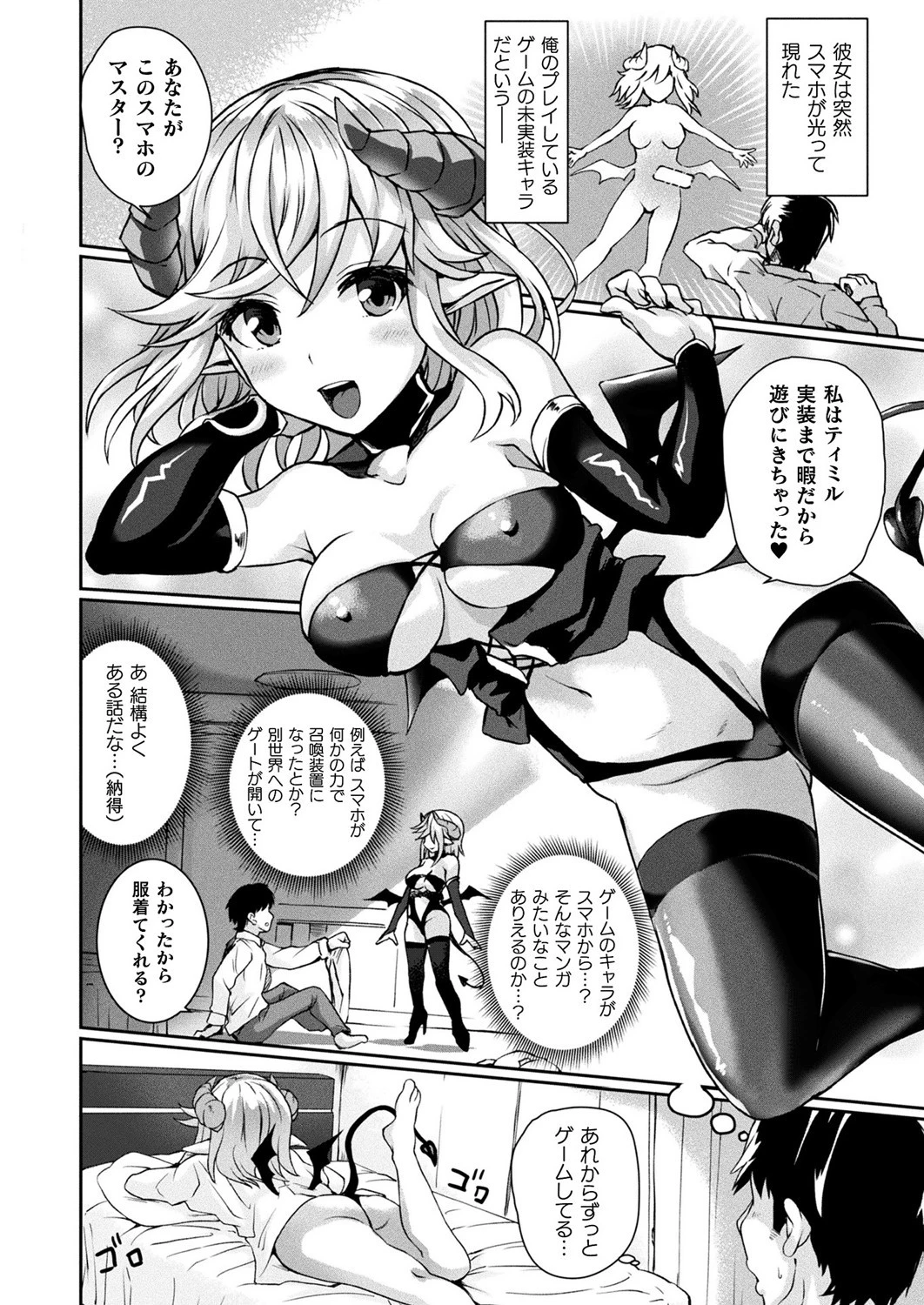 Over the Limit！（単話） 2ページ