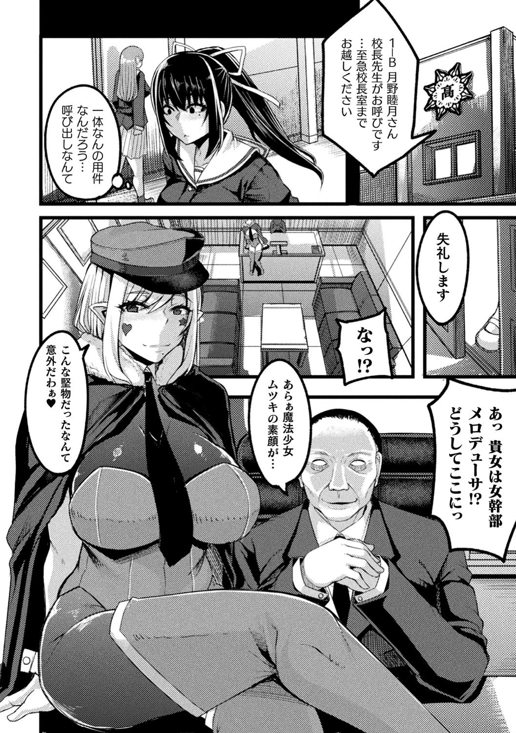 How much?魔法少女【単話】 4ページ