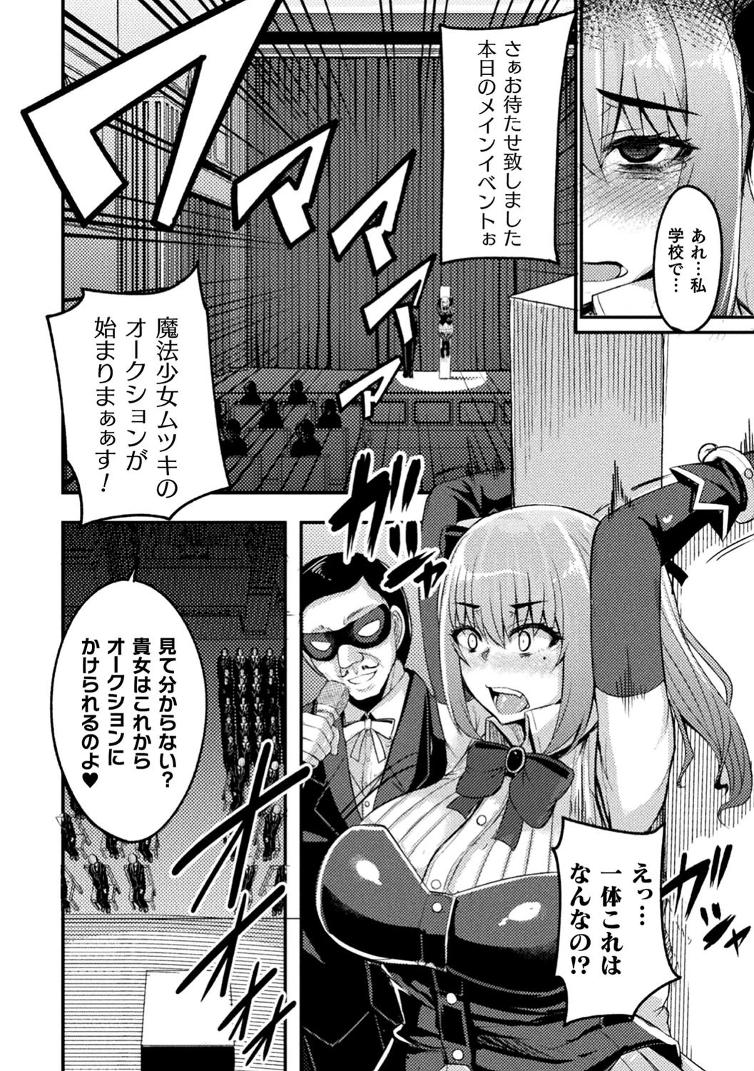 How much?魔法少女【単話】 6ページ