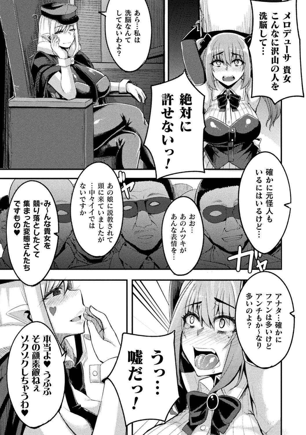 How much?魔法少女【単話】 7ページ