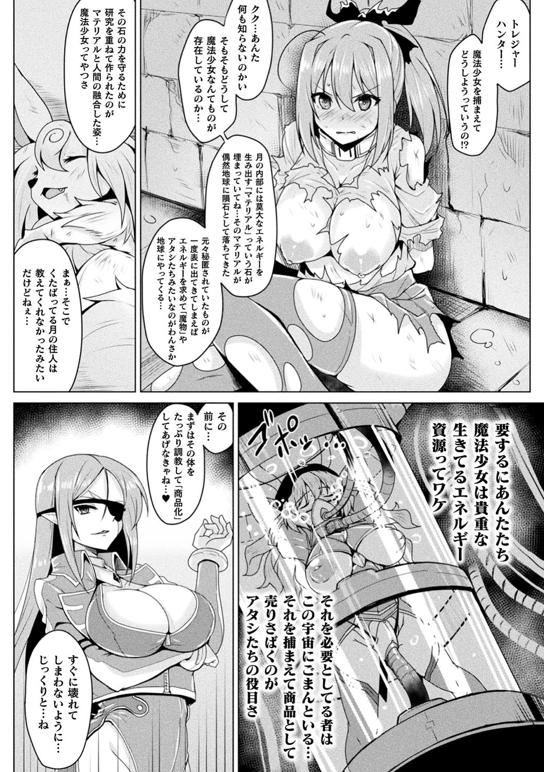 魔法少女エナジーオークション！（単話） 4ページ