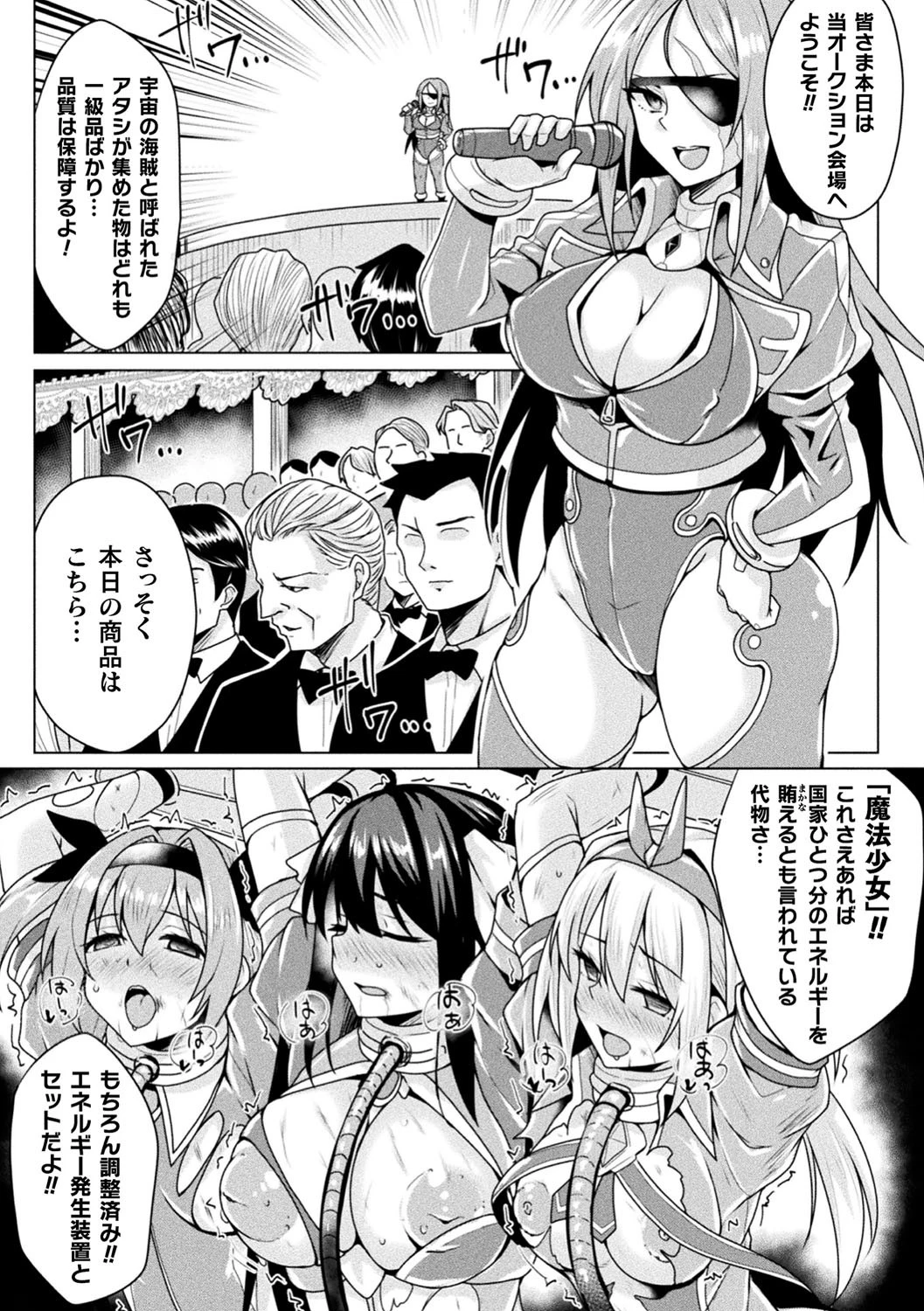 魔法少女エナジーオークション！（単話） 5ページ