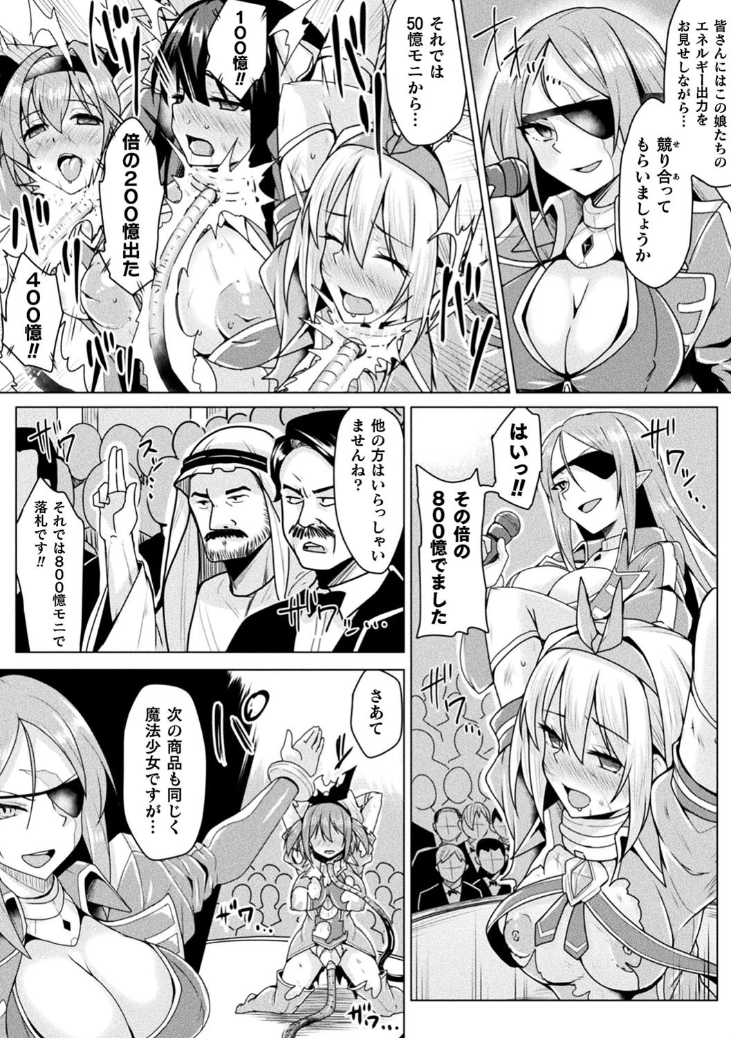 魔法少女エナジーオークション！（単話） 6ページ