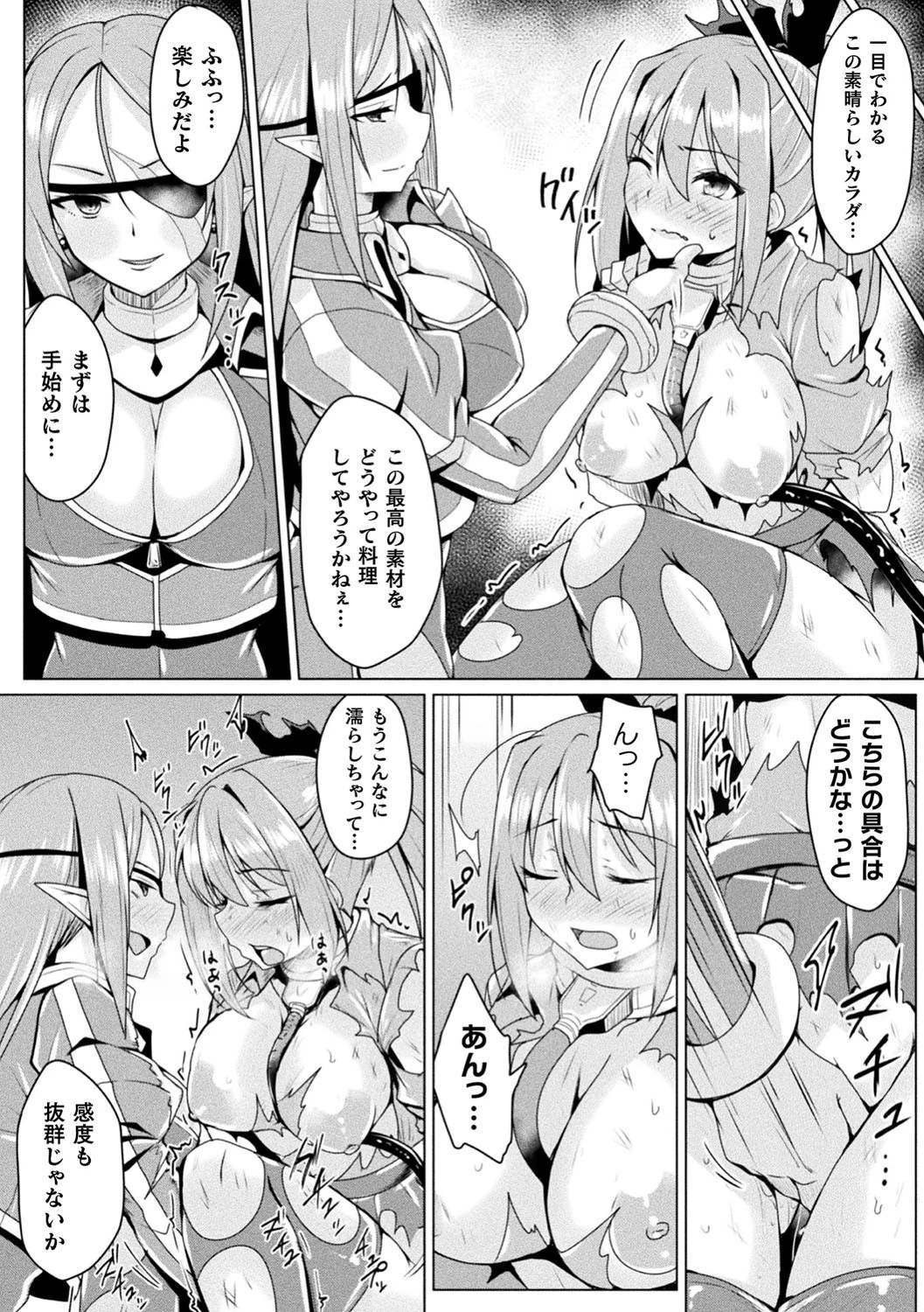 魔法少女エナジーオークション！（単話） 8ページ