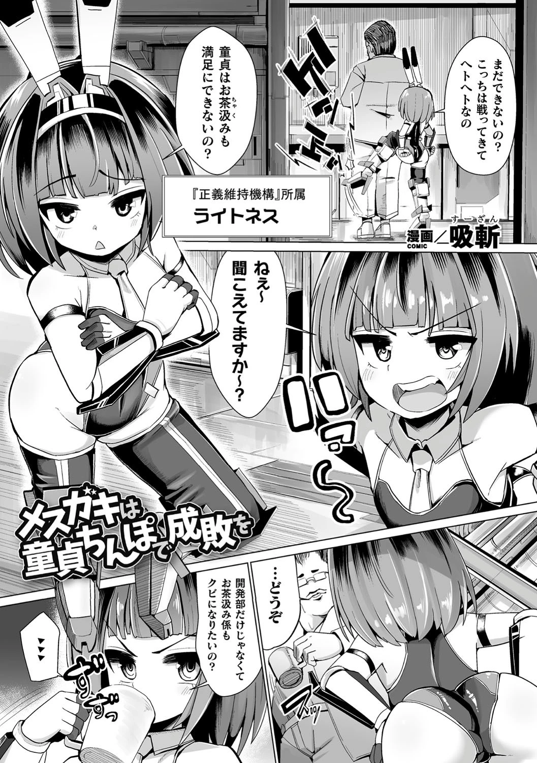 メスガキは童貞ちんぽで成敗を【単話】 エロ漫画 無料