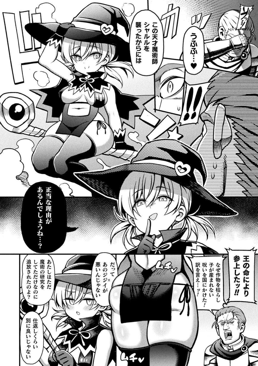 魔女は欲求不満(単話) 2ページ