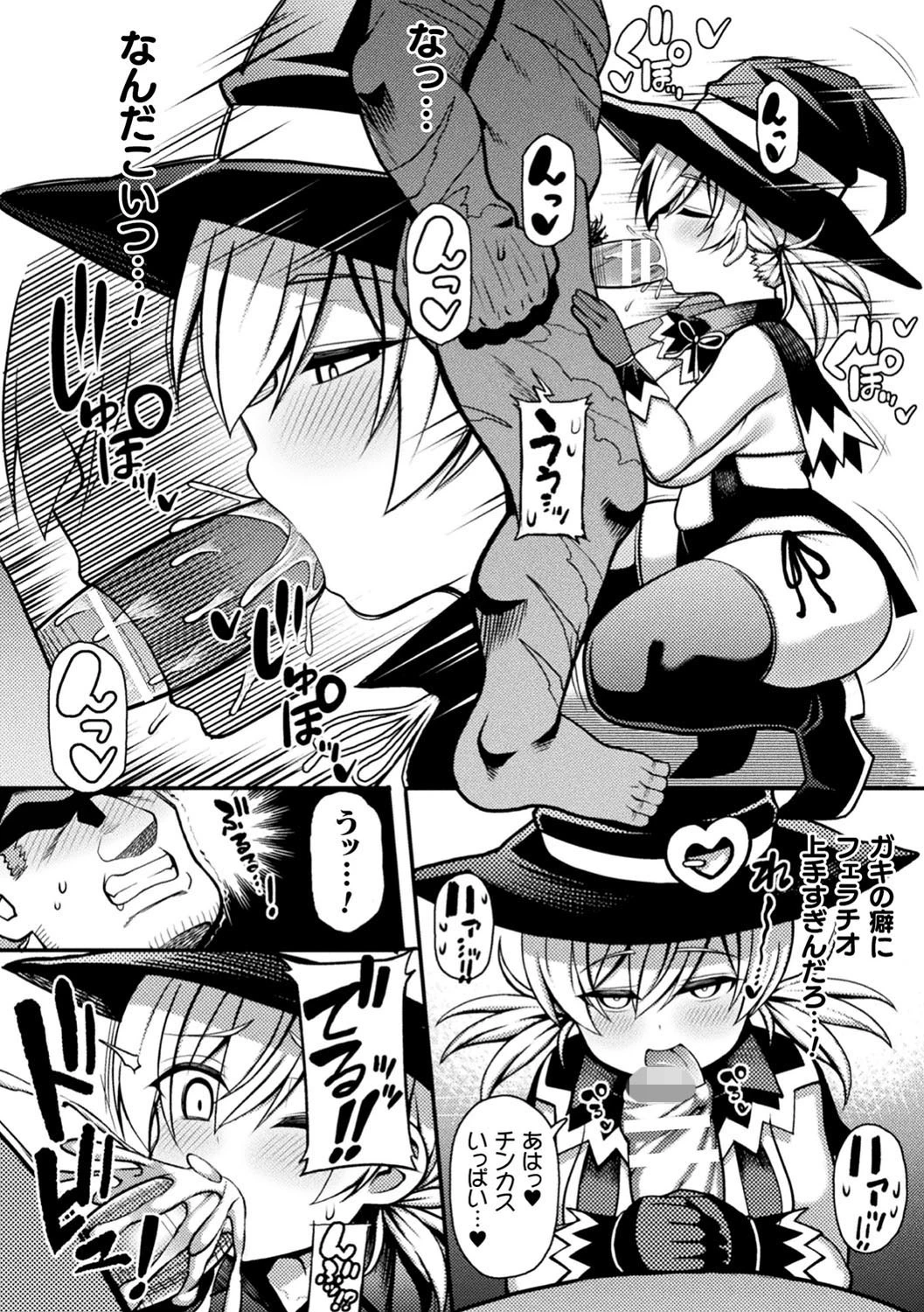 魔女は欲求不満(単話) 6ページ