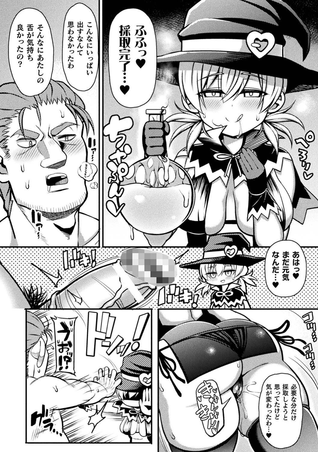 魔女は欲求不満（単話） 8ページ