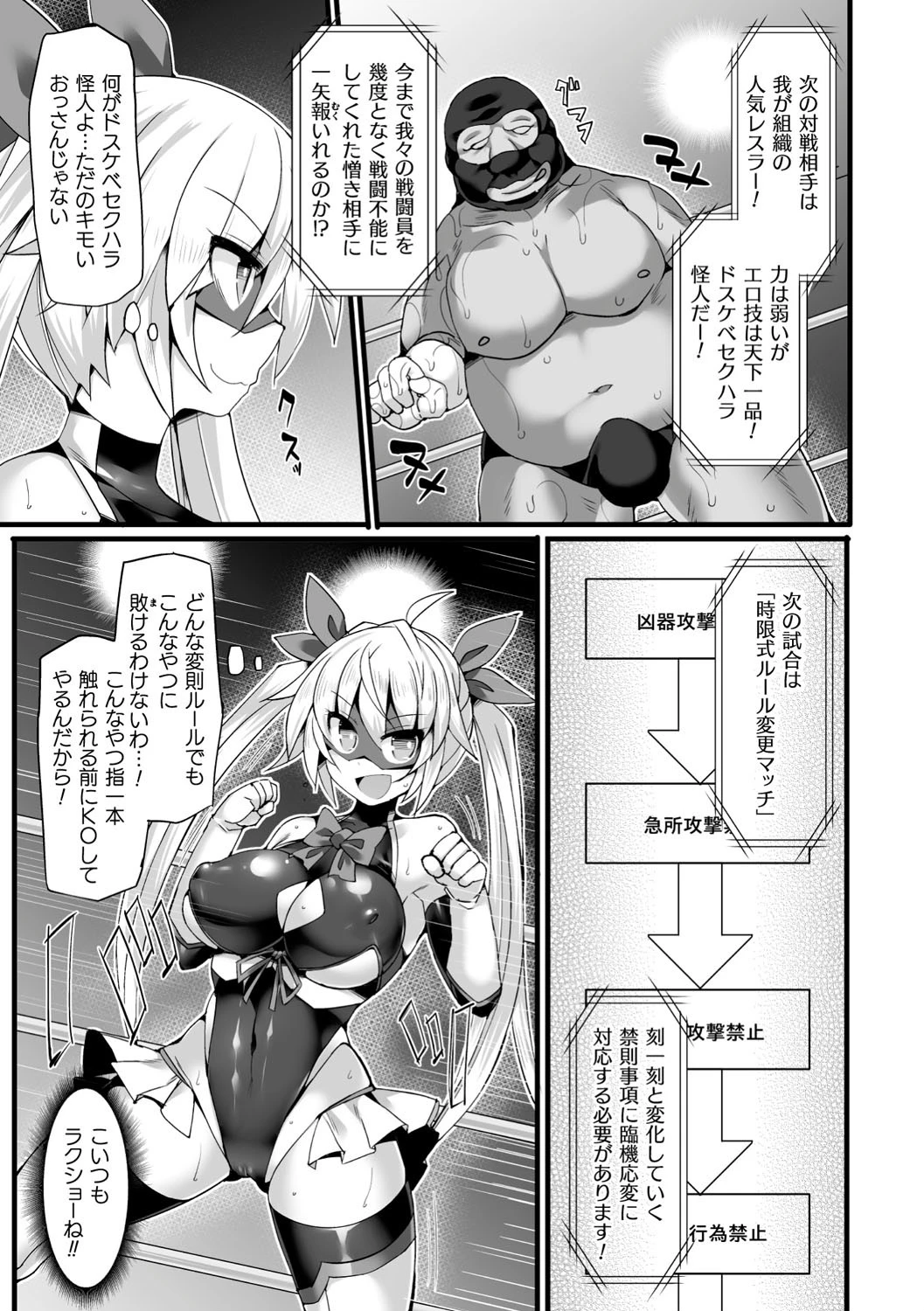 麗しの仮面闘士エンジェルルミナ 変身解除でザコヒロイン化！？〜モブ戦闘員にも勝てず強●集団レ●プ〜【単話】 3ページ