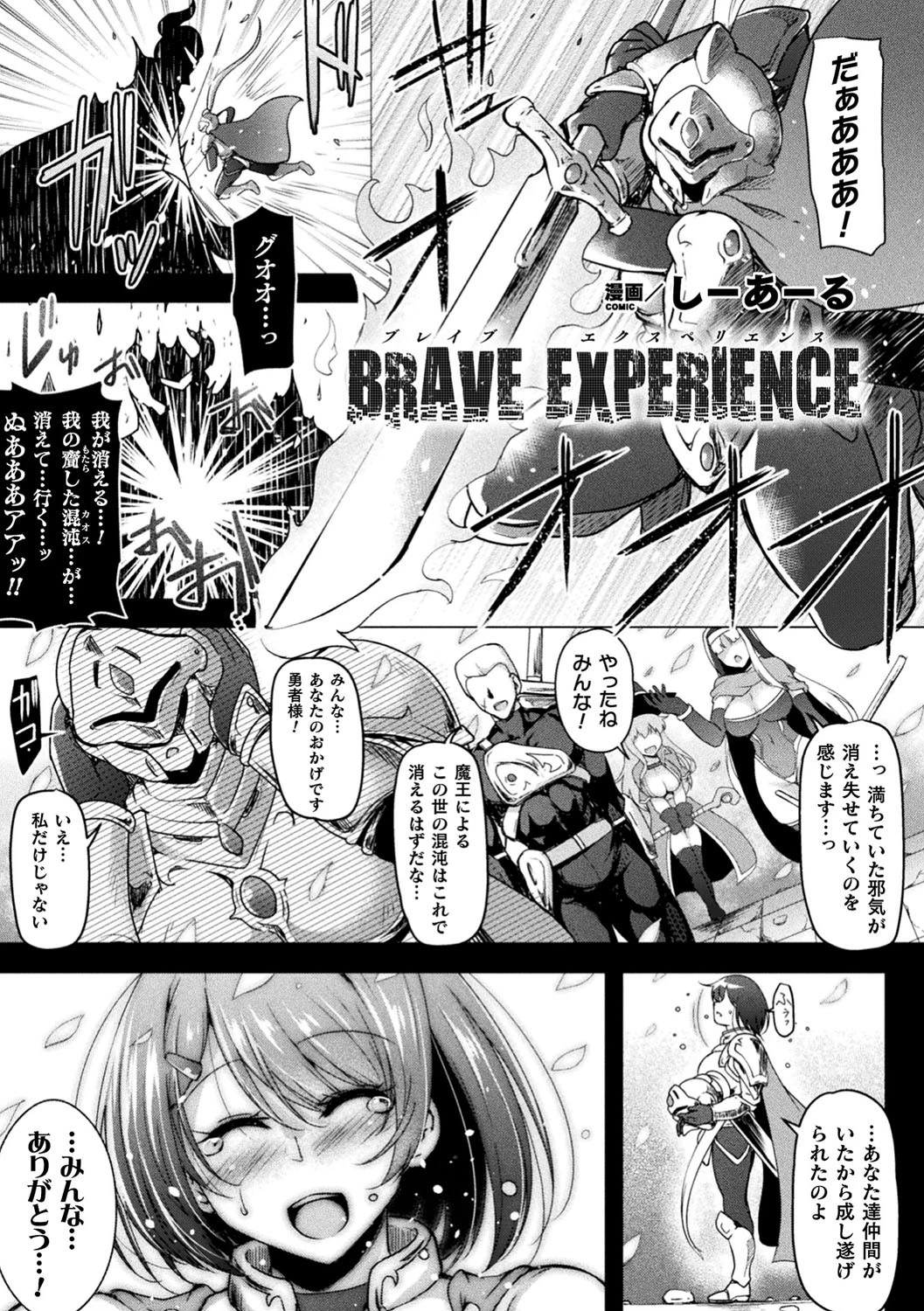 BRAVE EXPERIENCE【単話】 エロ漫画 無料