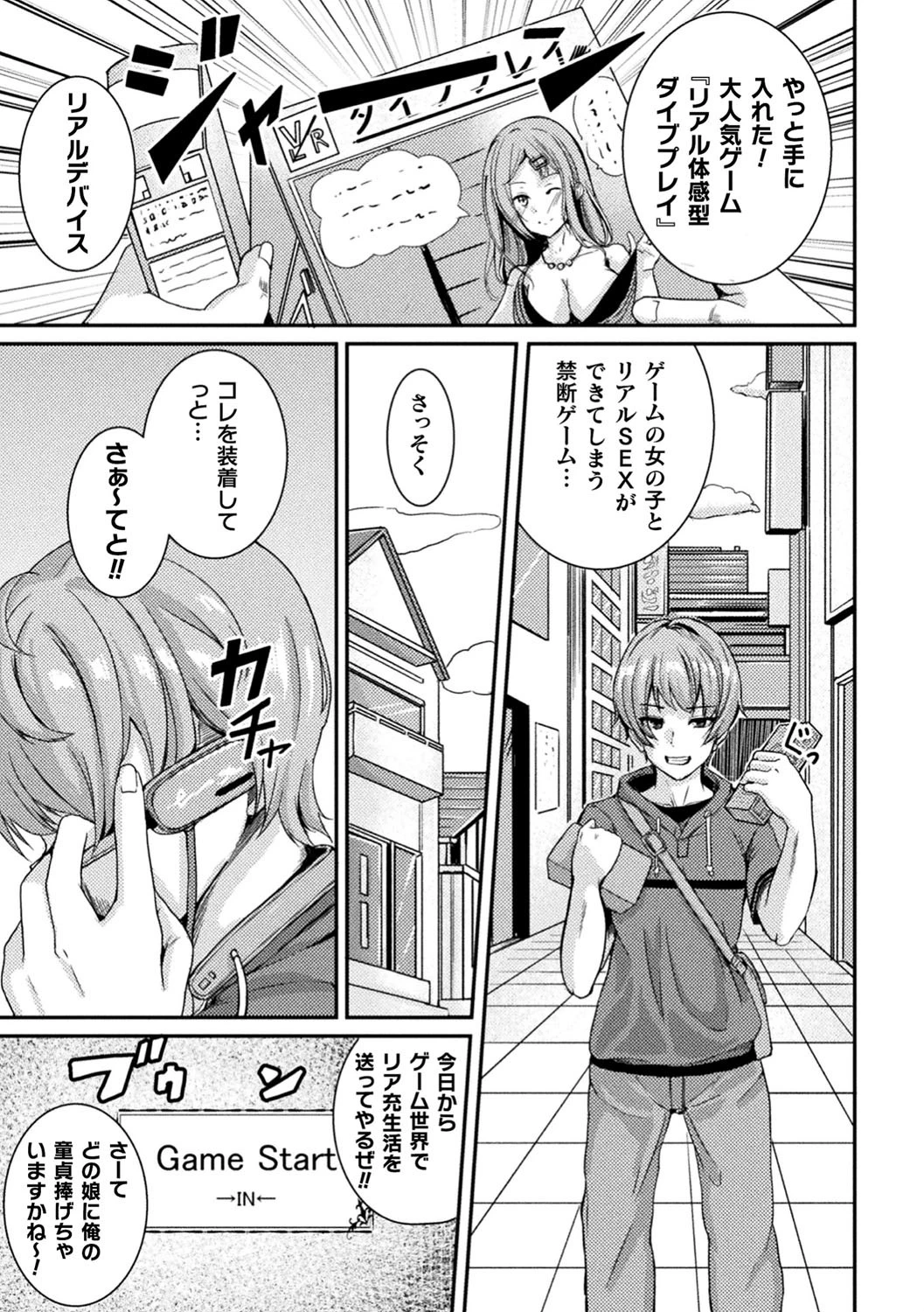 エロゲー世界で女体化バグ！！〜NPC娼婦でご奉仕クエスト！〜【単話】 エロ漫画 無料