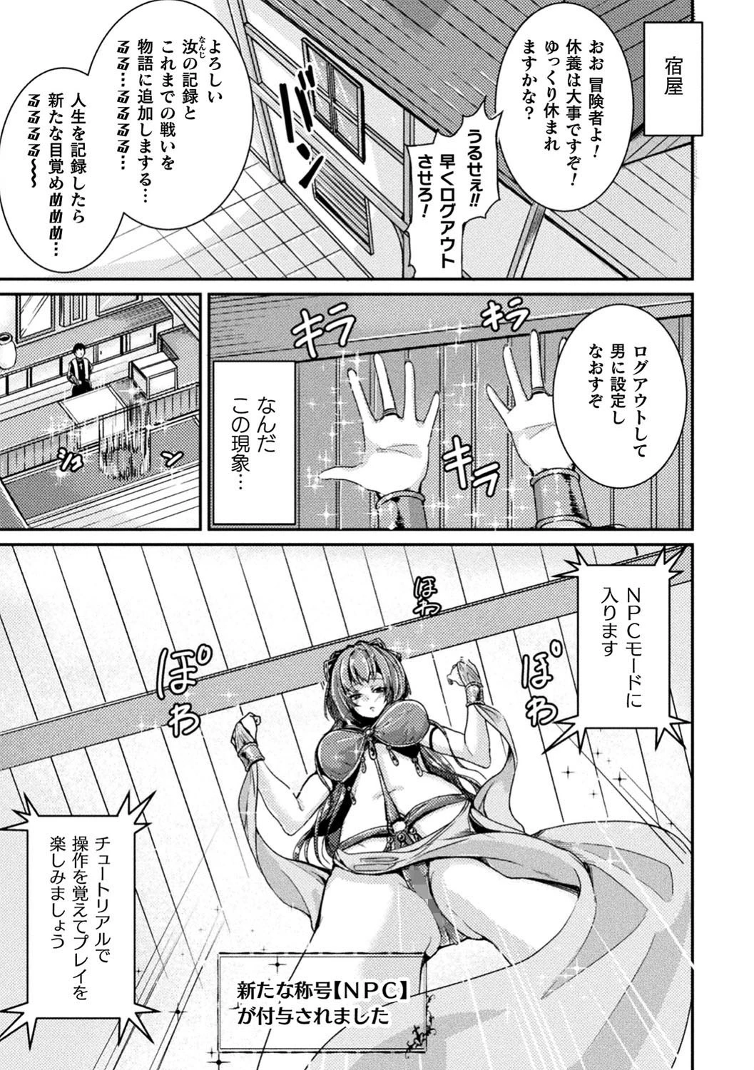 エロゲー世界で女体化バグ！！〜NPC娼婦でご奉仕クエスト！〜【単話】 3ページ