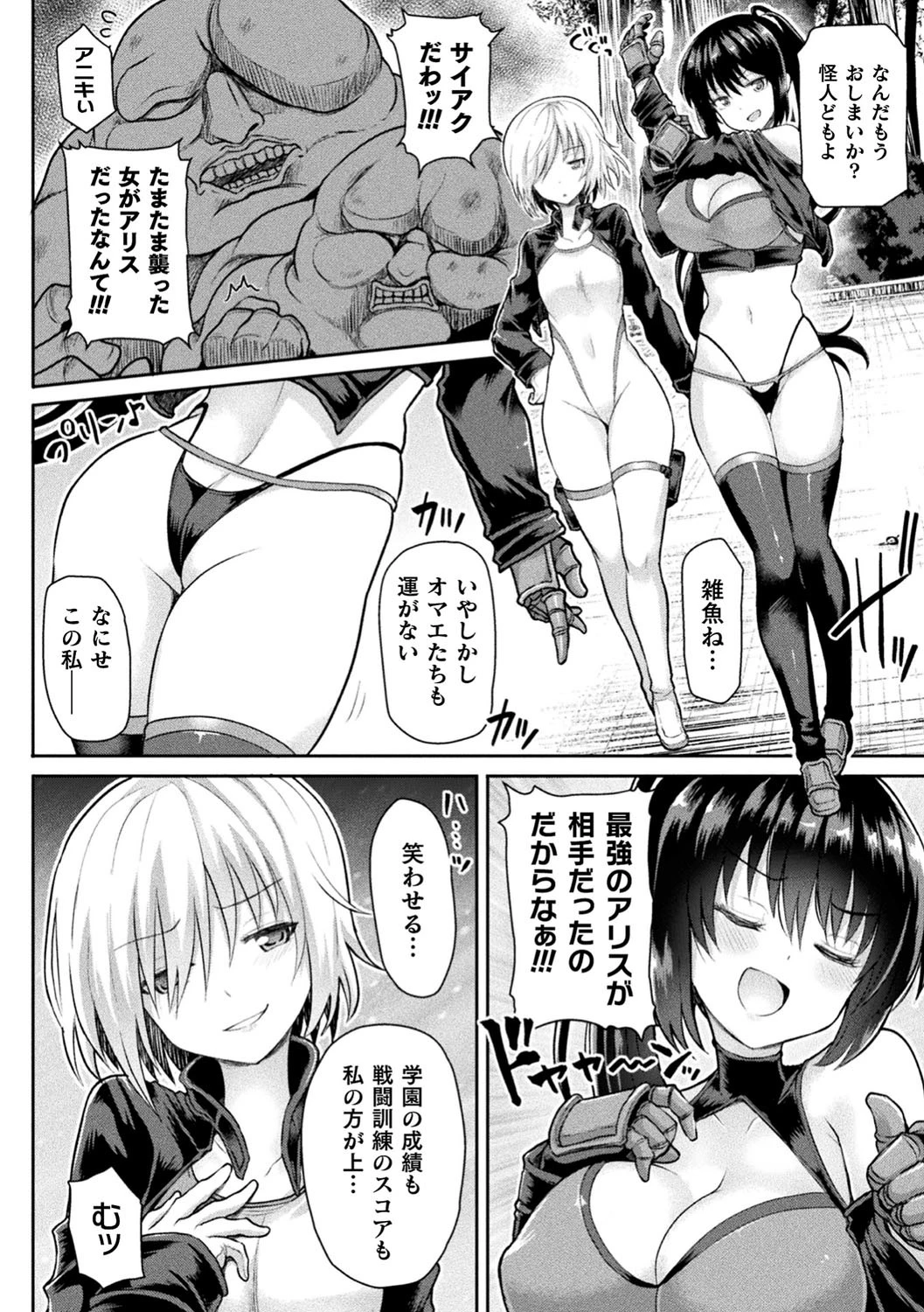 双姫絶頂アリスティア【単話】 2ページ