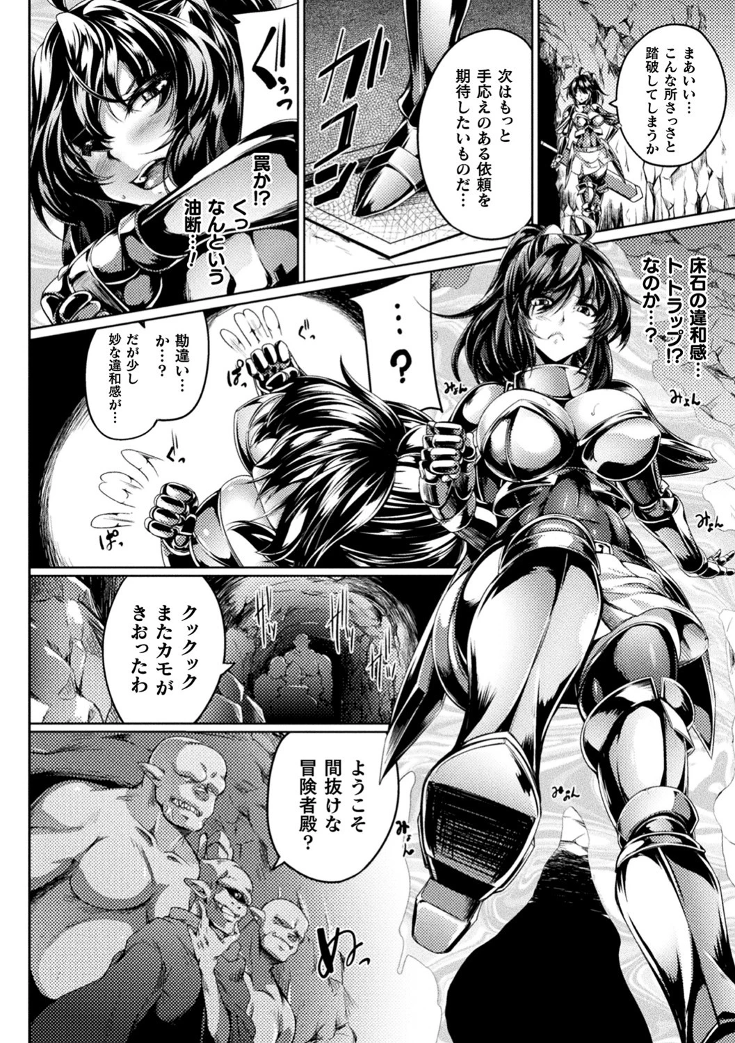 二次元コミックマガジン 弱体化陵● 成り下がった雑魚ヒロインにヤりたい放題！ 4ページ