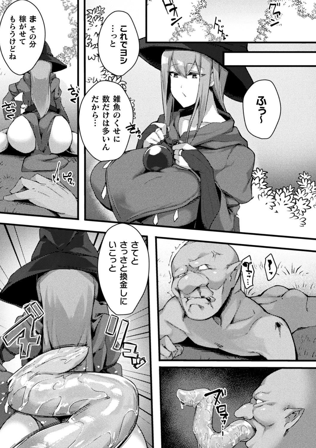 二次元コミックマガジン 弱体化陵● 成り下がった雑魚ヒロインにヤりたい放題！ 21ページ