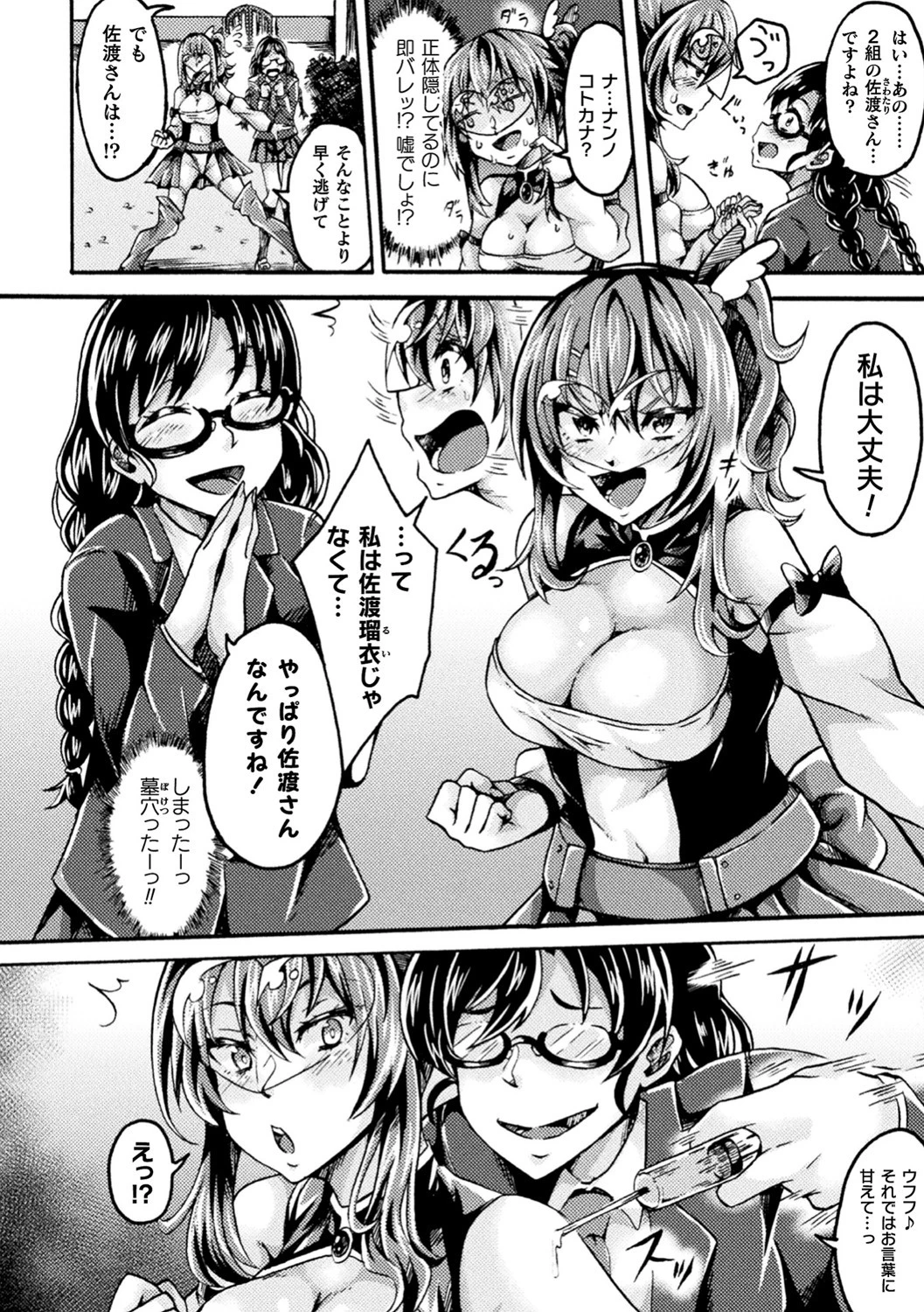 二次元コミックマガジン 弱体化陵● 成り下がった雑魚ヒロインにヤりたい放題！ 28ページ