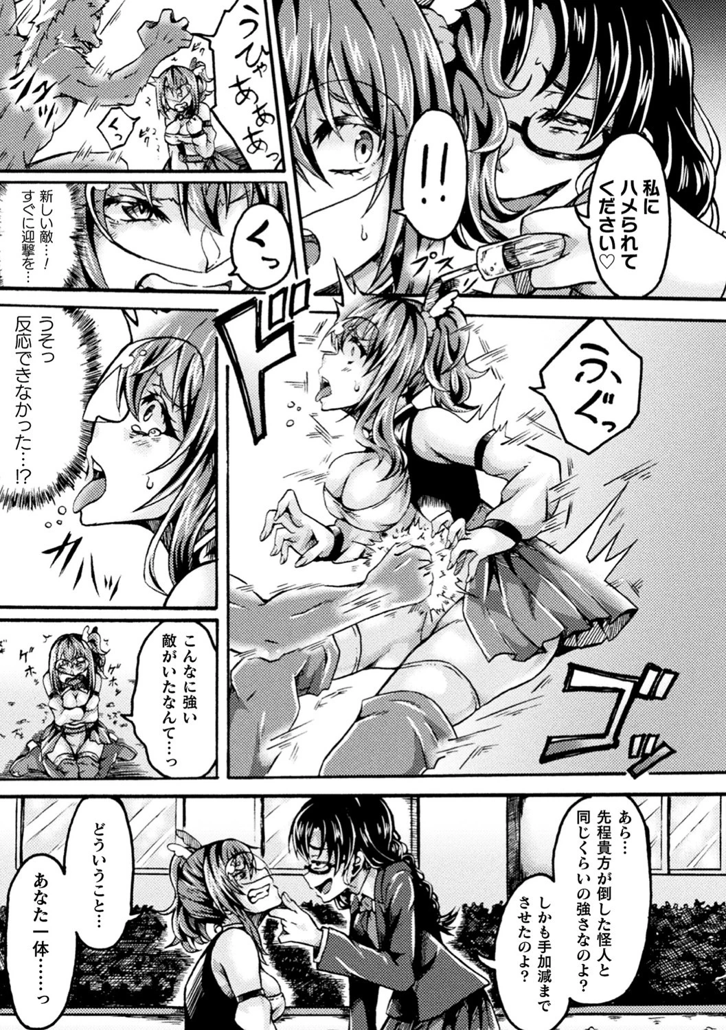 二次元コミックマガジン 弱体化陵● 成り下がった雑魚ヒロインにヤりたい放題！ 29ページ