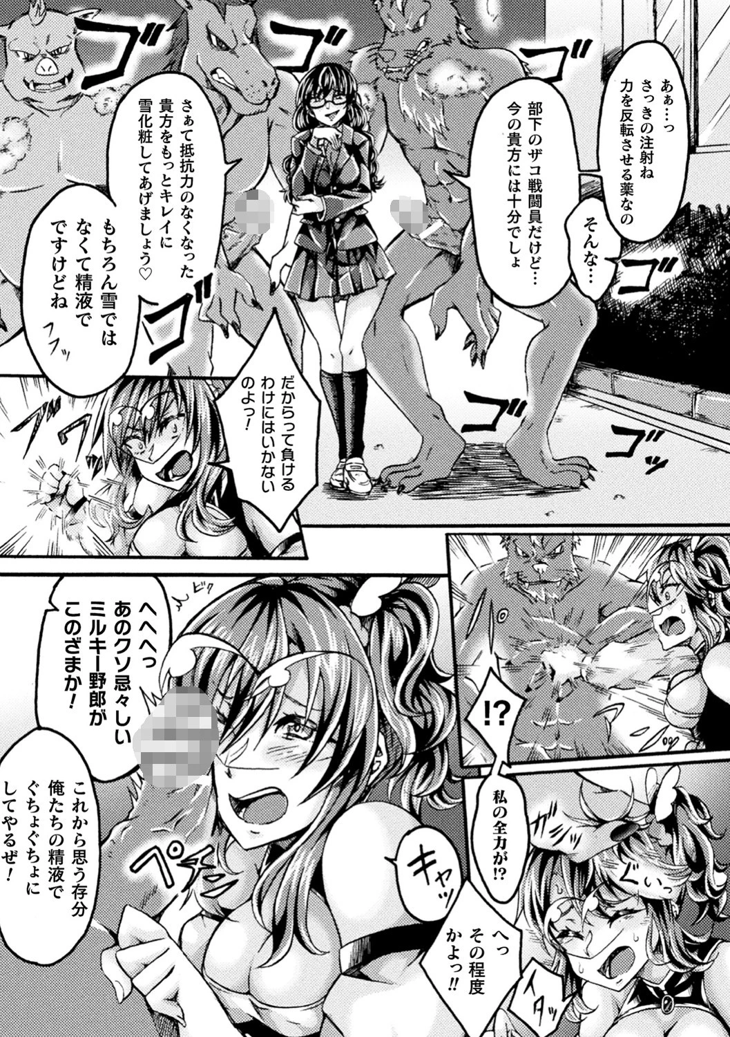 正義陥落〜ジャスティスドロップ レ●プ＆ナーフ〜（単話） 5ページ