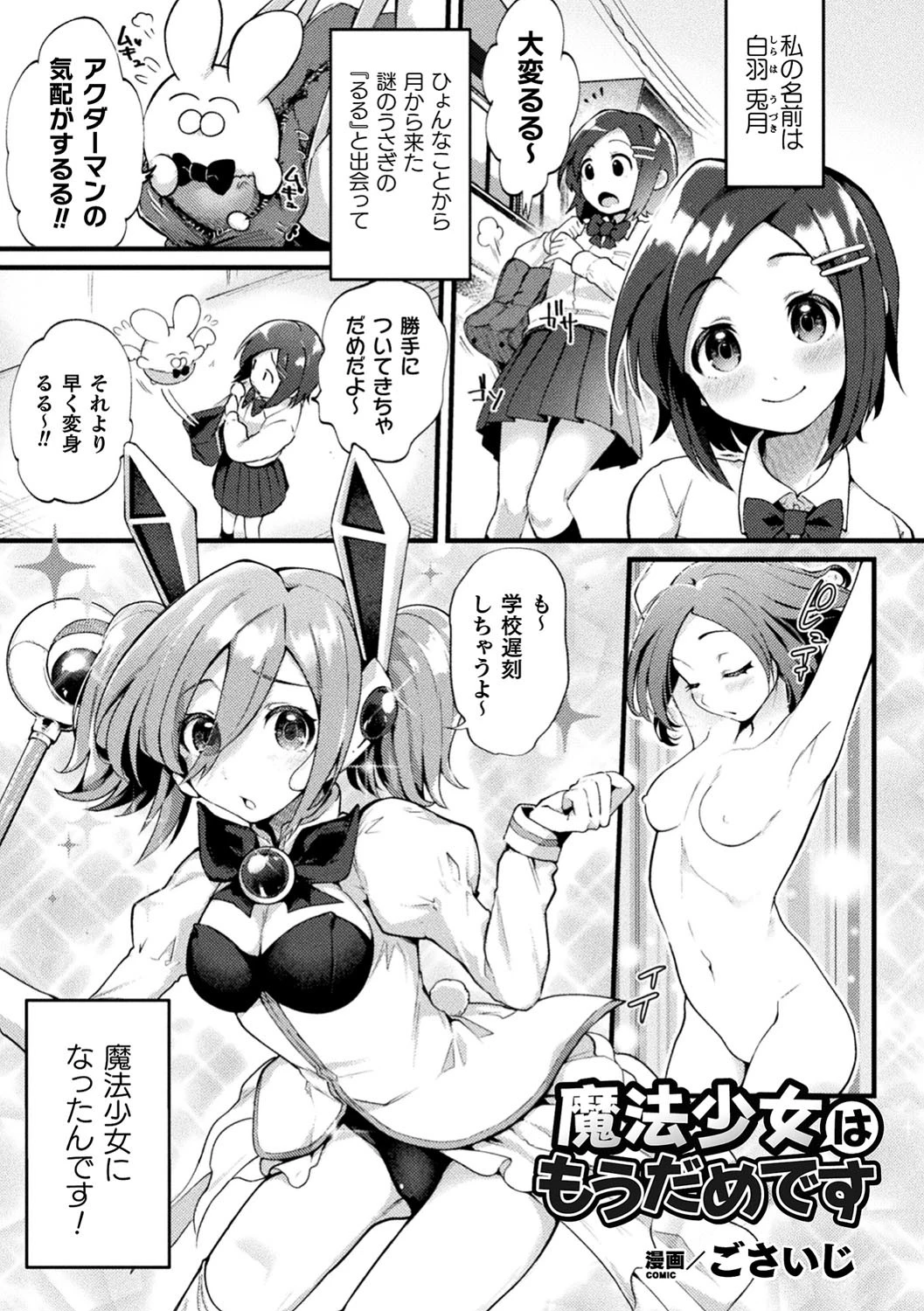 魔法少女はもうだめです【単話】 エロ漫画 無料