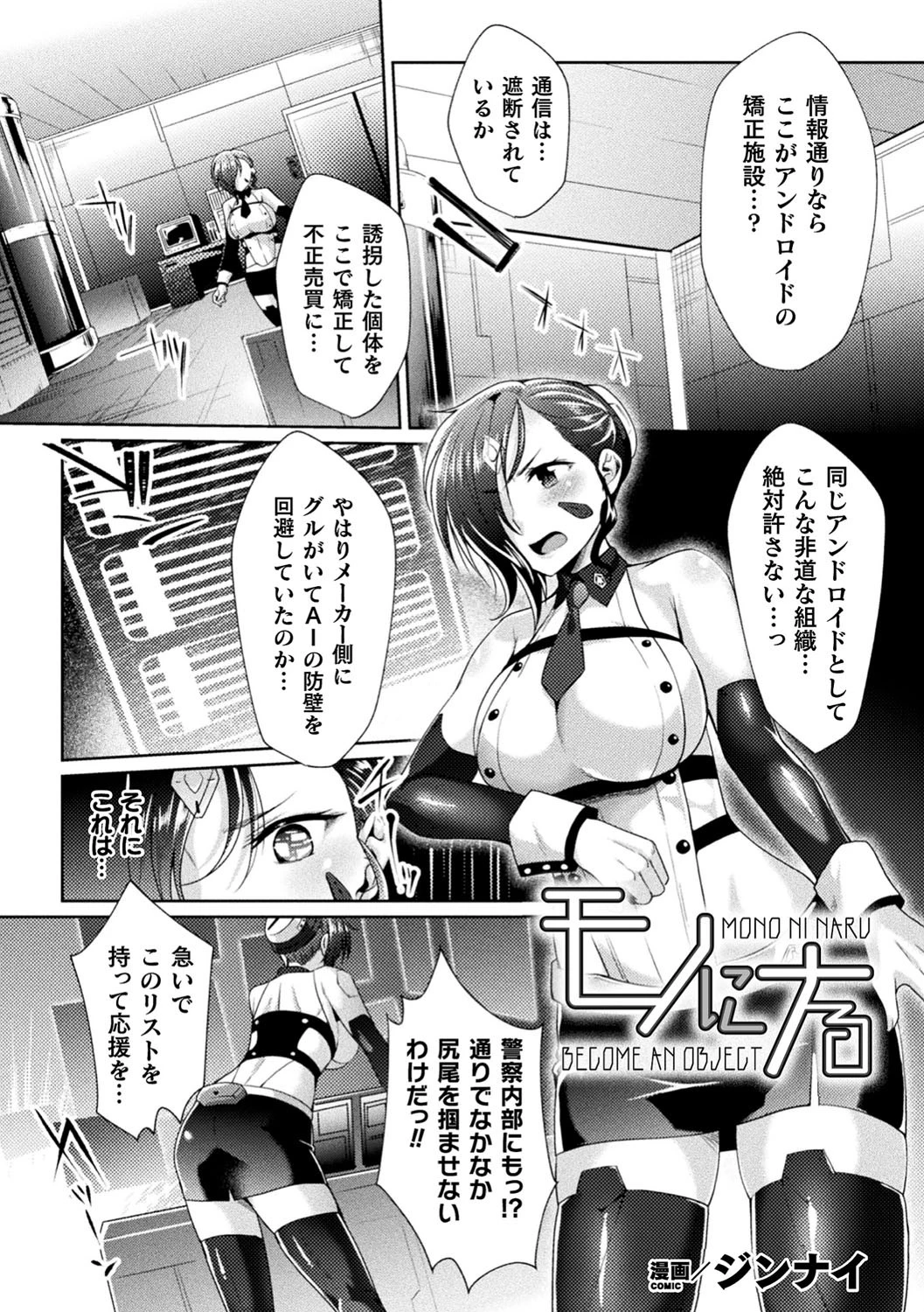 モノにナる【単話】 エロ漫画 無料