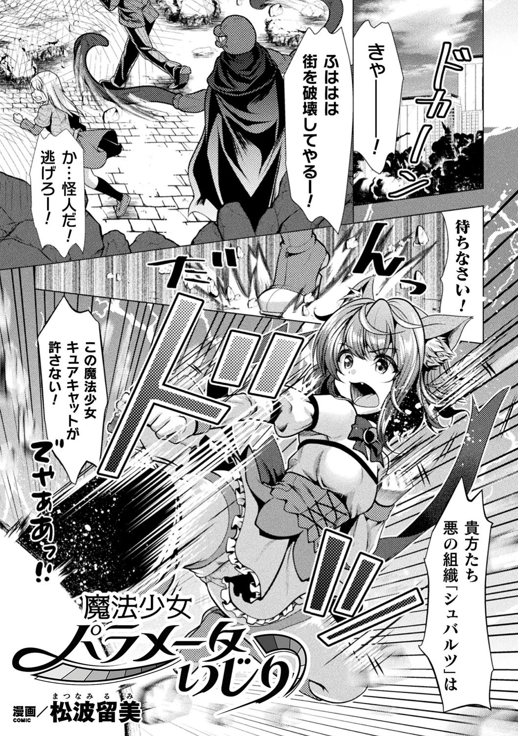 魔法少女パラメータいじり【単話】 エロ漫画 無料