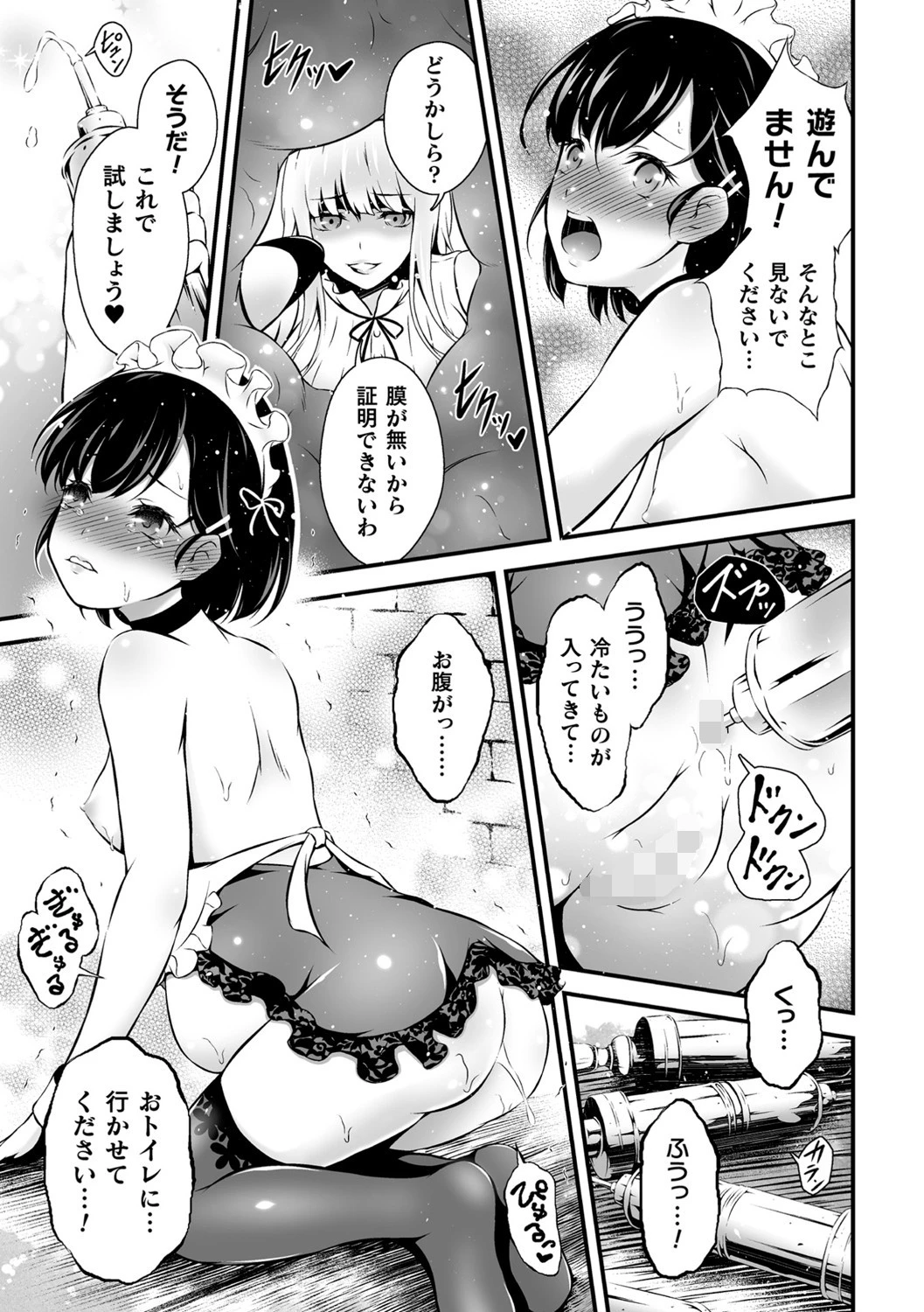 淫獄の鬼姫（単話） 5ページ