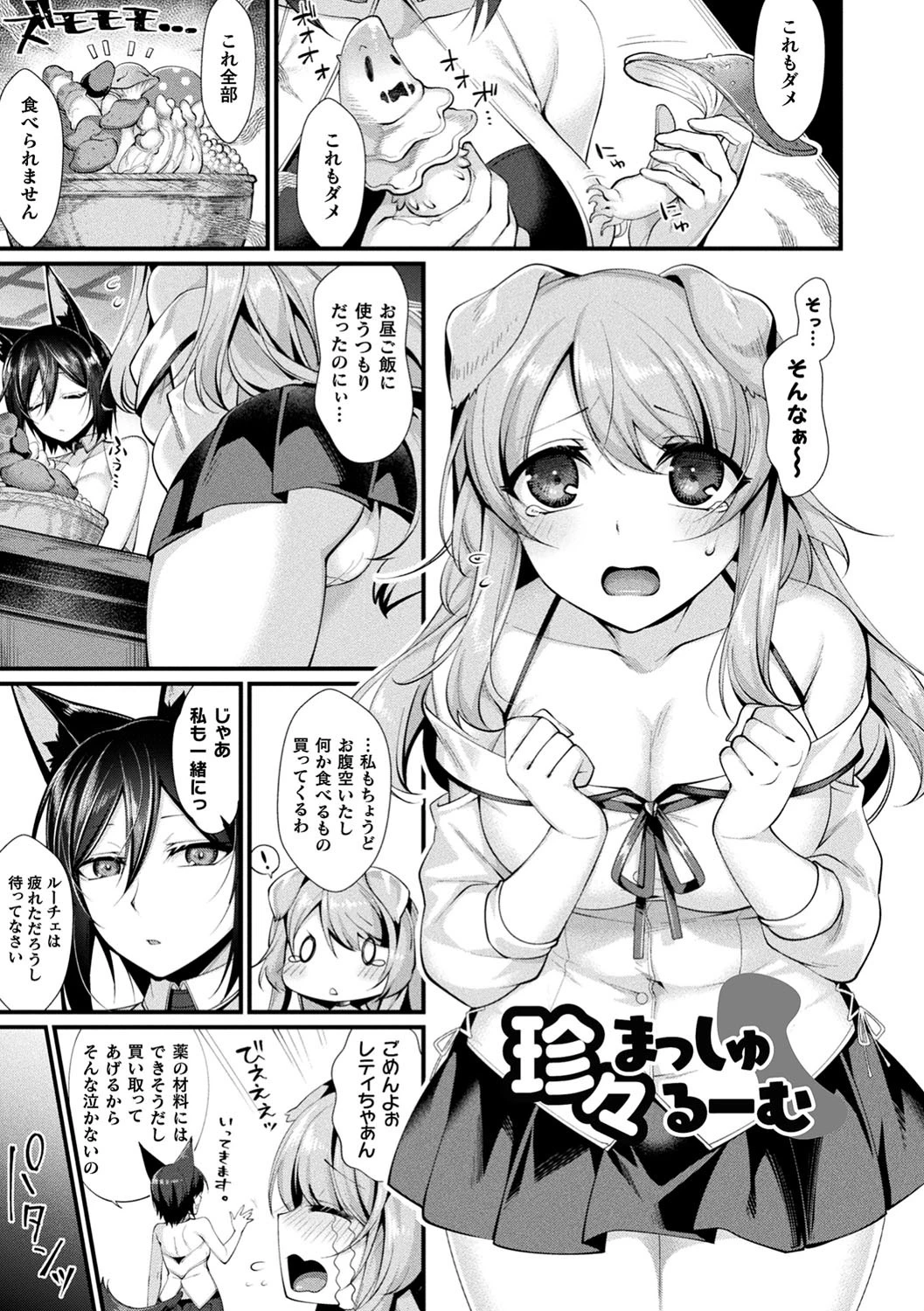 異種恋HOLIC 15ページ