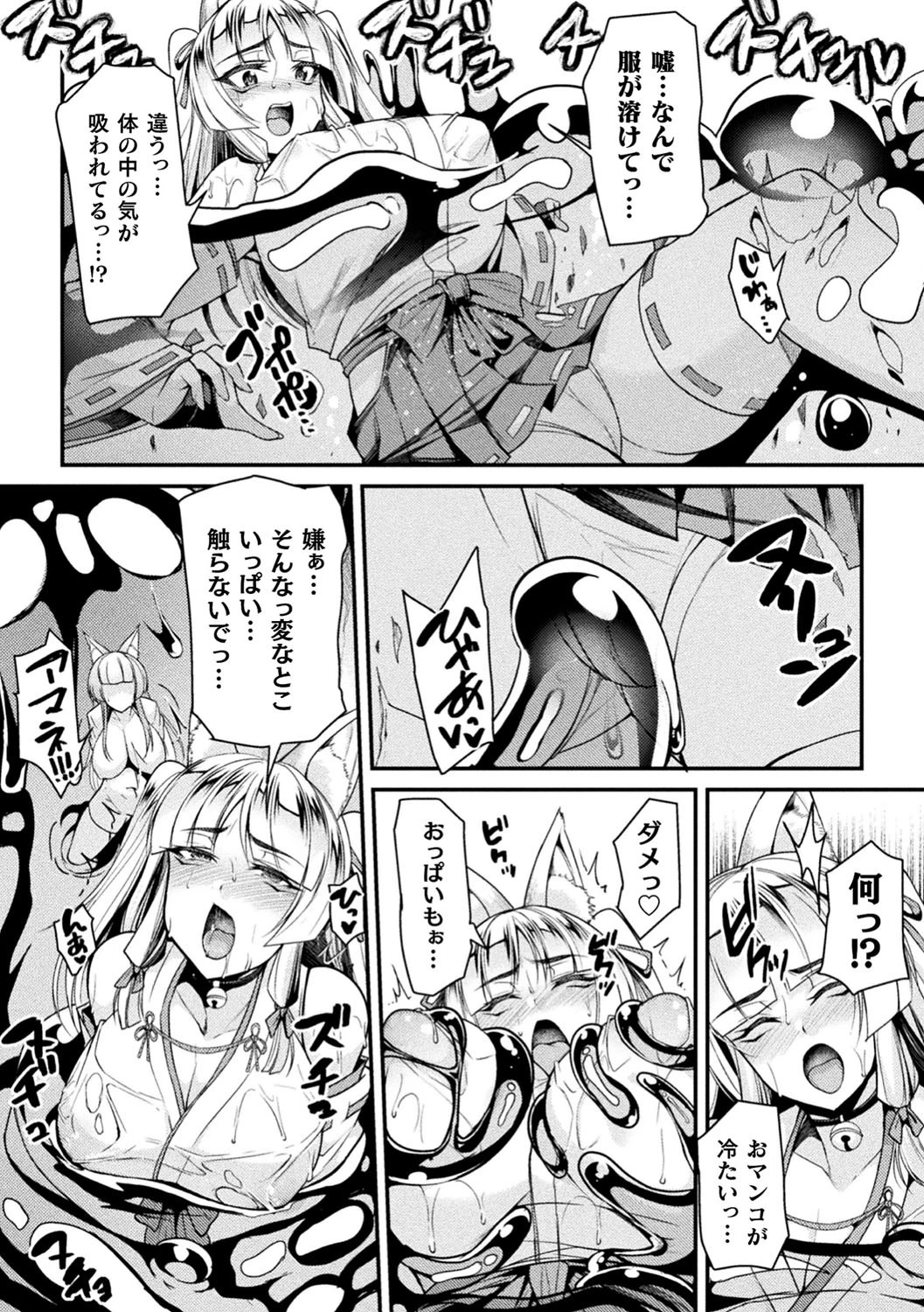 二次元コミックマガジン スライム姦 二穴責めで噴出アクメ！ Vol.1 15ページ