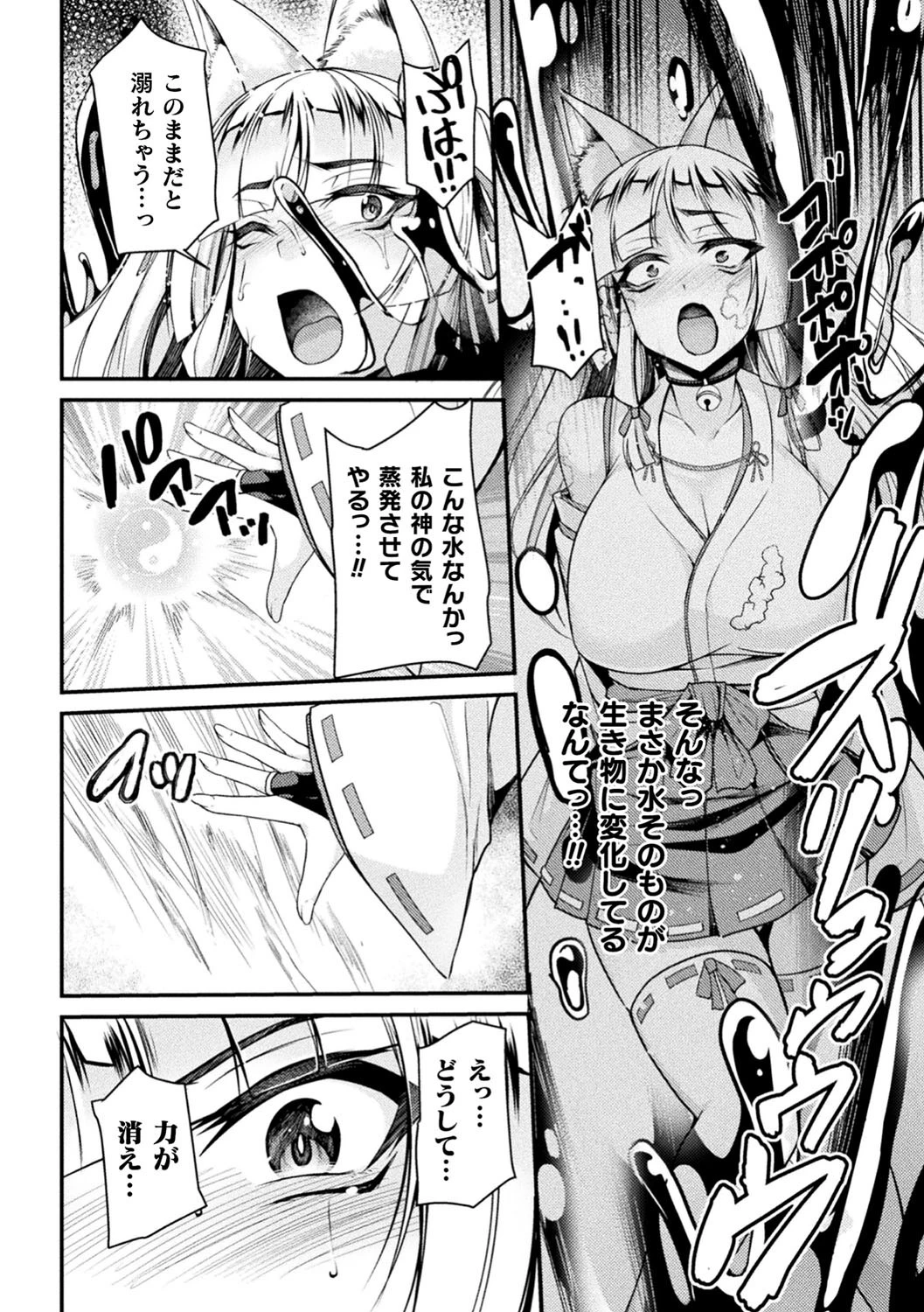 邪呑まれ村 〜堕ちた母娘巫女〜【単話】 8ページ