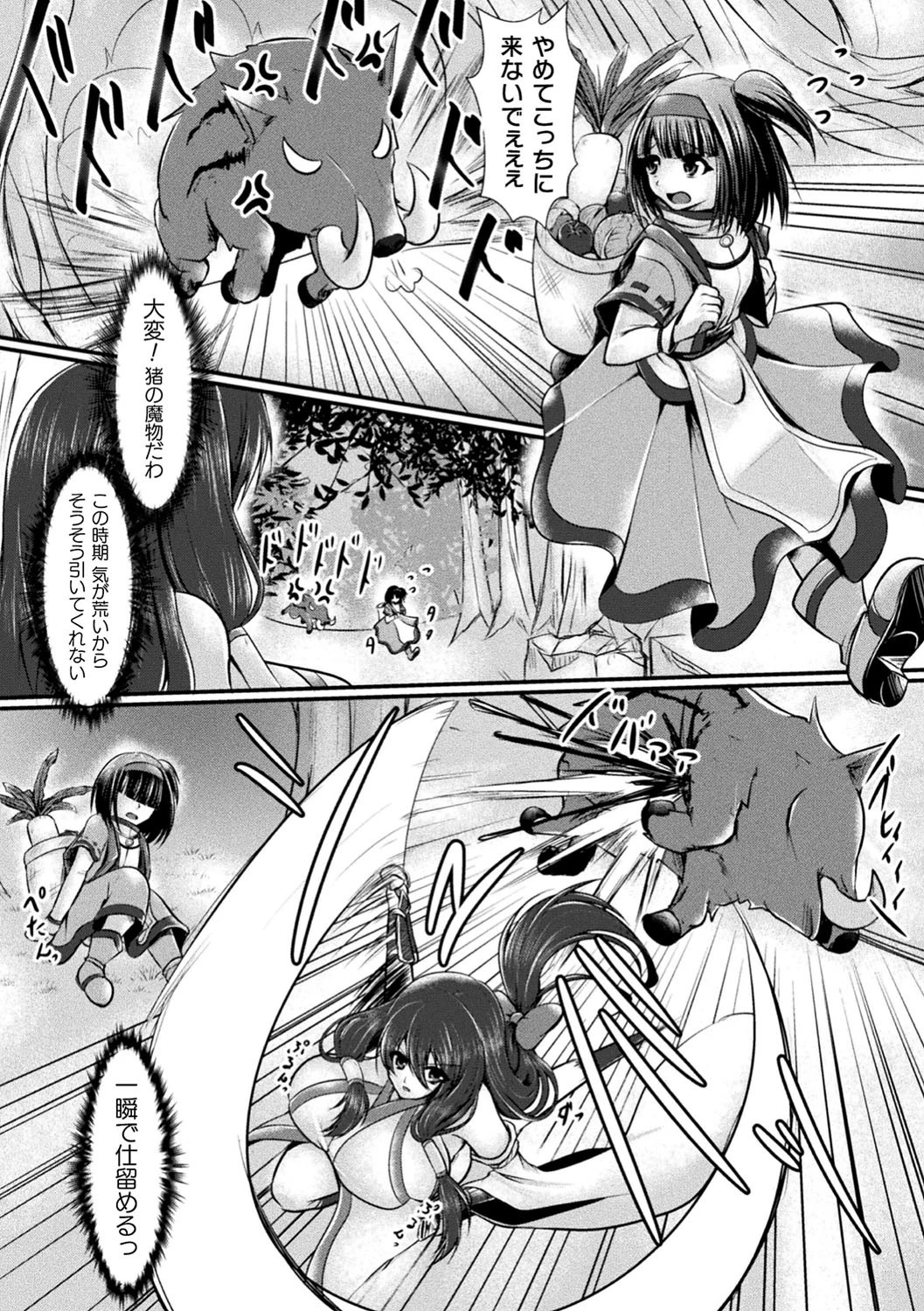 廃村ニ潜ム闇（単話） 2ページ