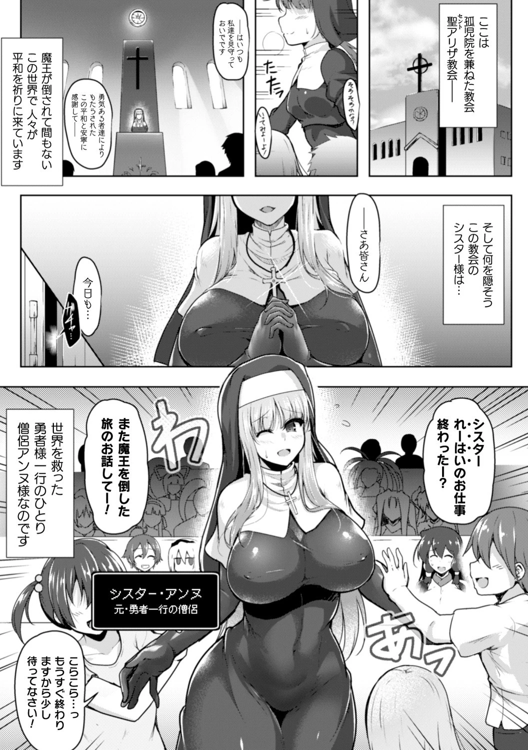 聖女解放【単話】 エロ漫画 無料