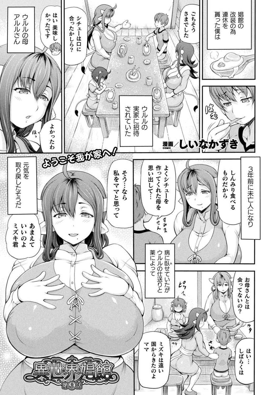 コミックアンリアル Vol.85【特別付録バイノーラル音声『愛聖天使ラブメアリー』サキュメアリップの甘やかし誘惑搾精】 21ページ