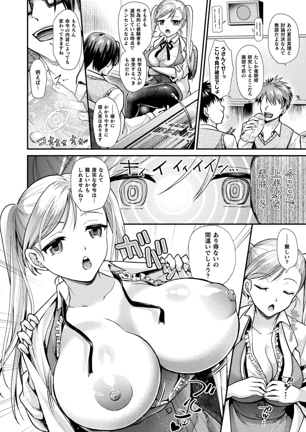 コミックアンリアル Vol.85【特別付録バイノーラル音声『愛聖天使ラブメアリー』サキュメアリップの甘やかし誘惑搾精】 38ページ