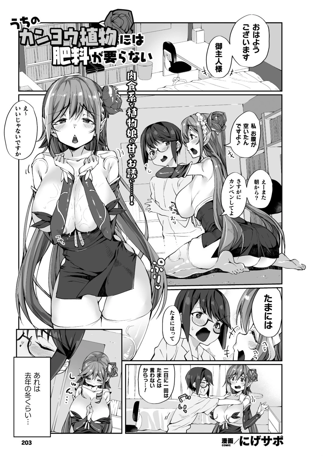 コミックアンリアル Vol.85【特別付録バイノーラル音声『愛聖天使ラブメアリー』サキュメアリップの甘やかし誘惑搾精】 71ページ